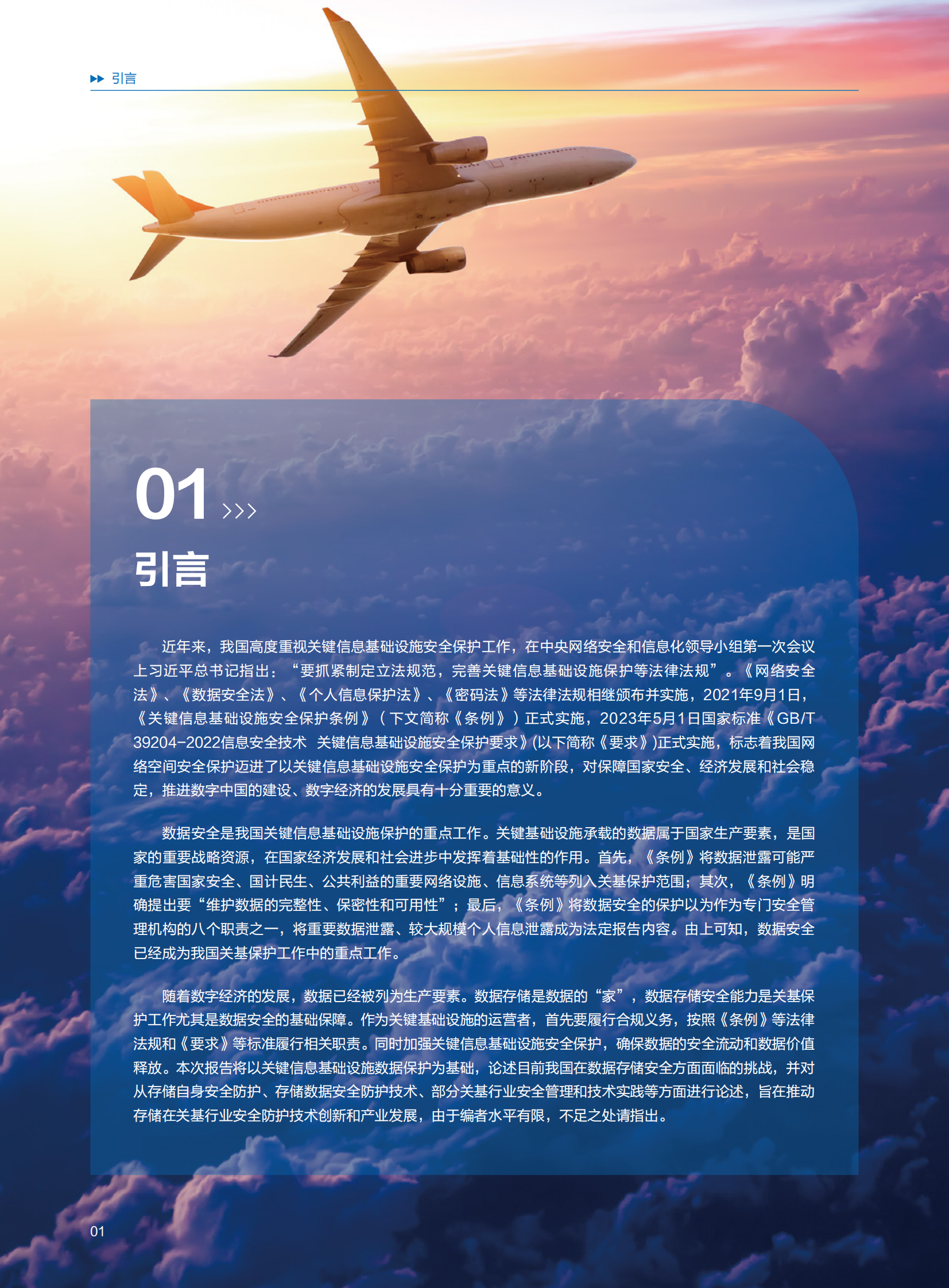 华为：2023关键信息基础设施安全存储建设指南 第4页