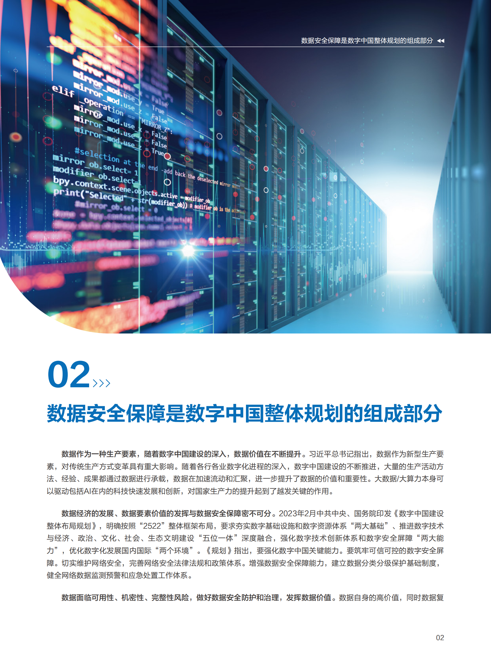 华为：2023关键信息基础设施安全存储建设指南 第5页