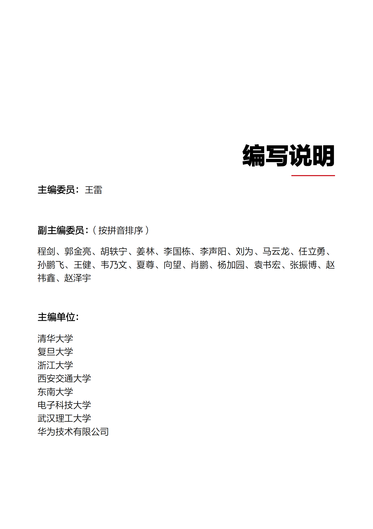 华为：高品质以太全光校园网建设白皮书 第3页