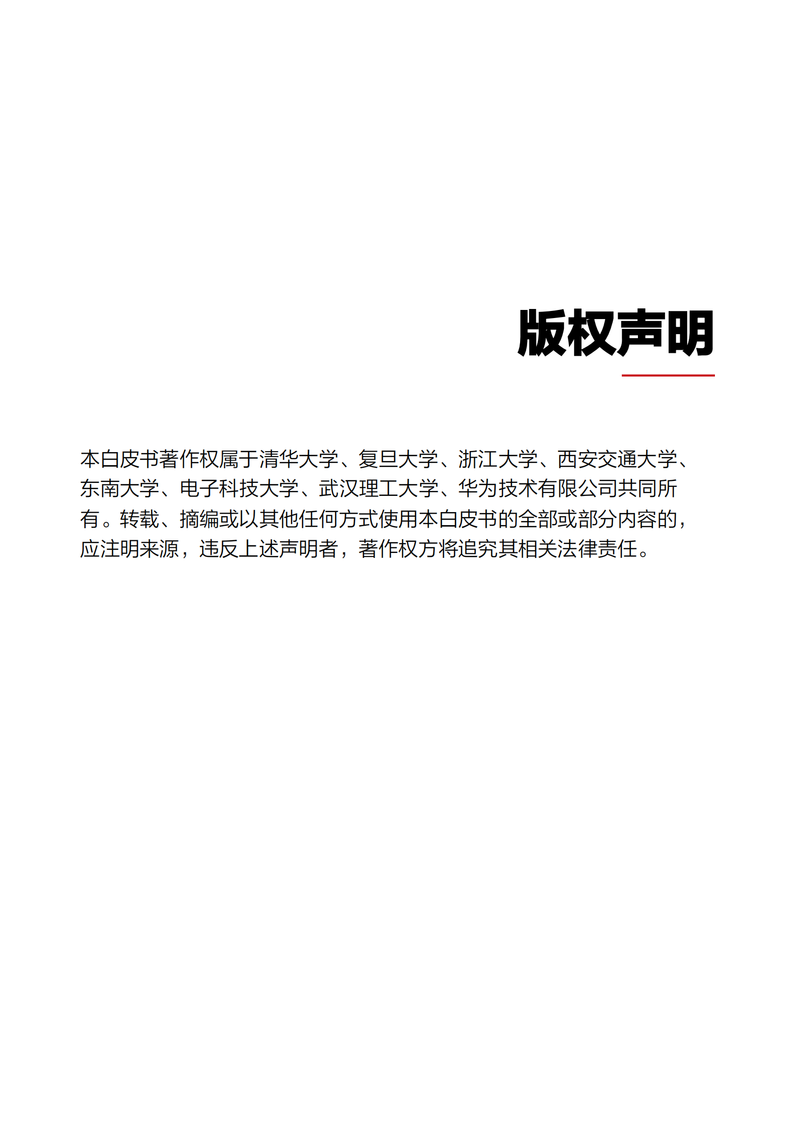 华为：高品质以太全光校园网建设白皮书 第2页