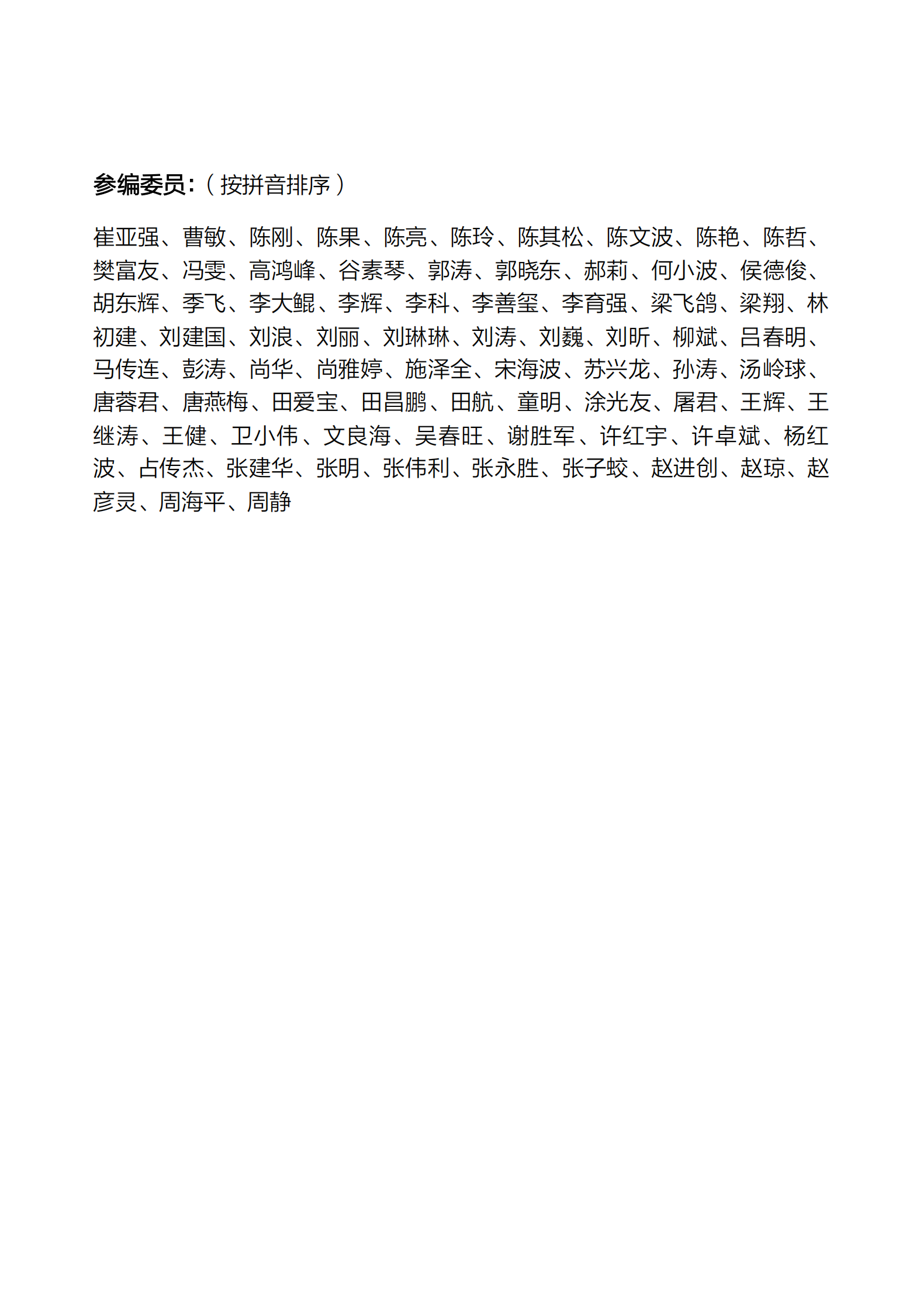 华为：高品质以太全光校园网建设白皮书 第5页