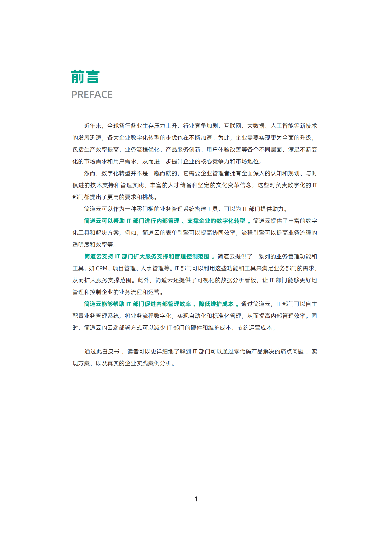 简道云：2023企业IT人员零代码数字化应用白皮书 第2页