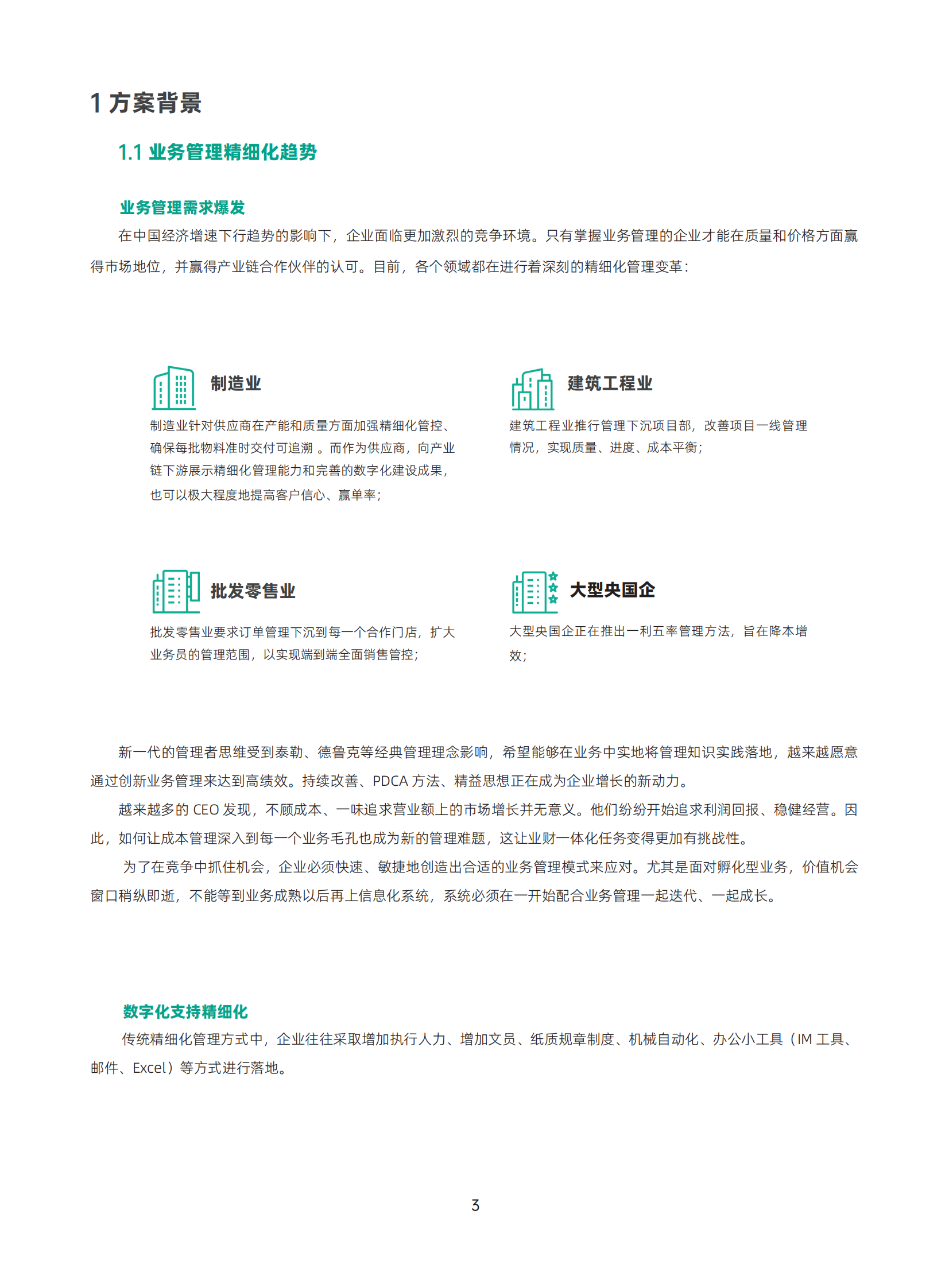 简道云：2023企业IT人员零代码数字化应用白皮书 第4页