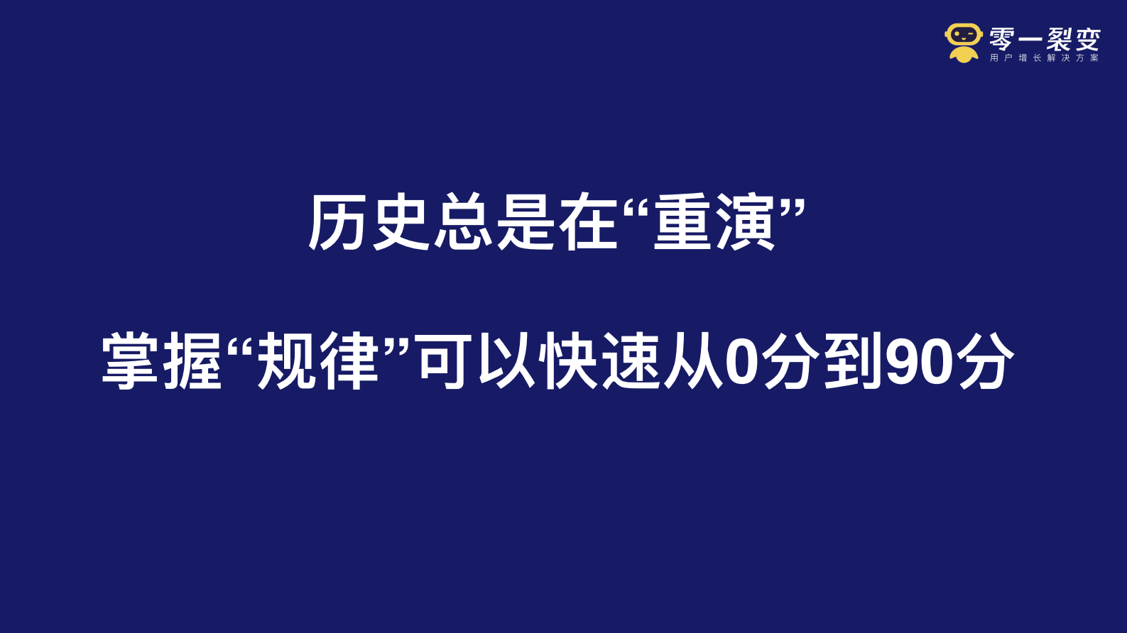 零一裂变：设计直播+裂变：让分享率和付费率倍增 第5页