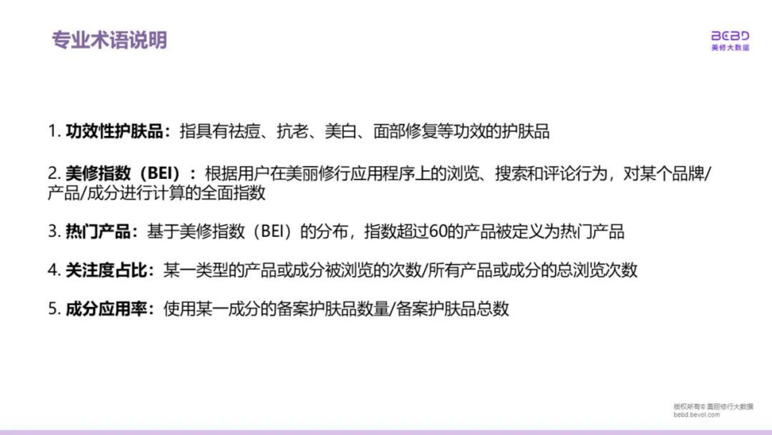 美丽修行：2023年功效护肤市场新洞察 第3页