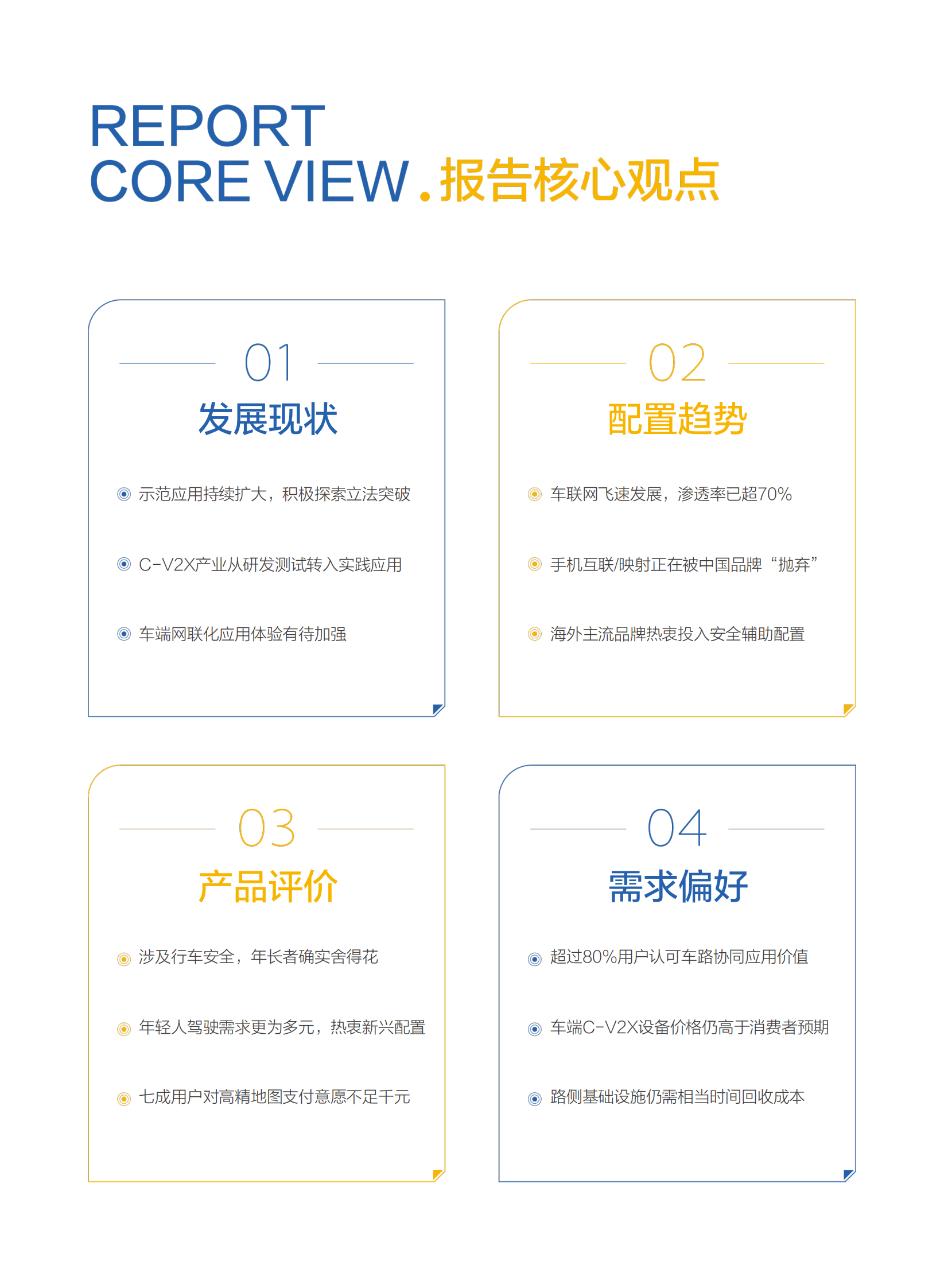 汽车之家：2023智能汽车发展趋势洞察报告 第3页