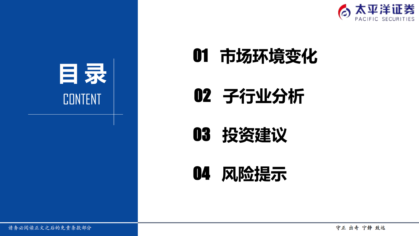 太平洋证券：2023年社会服务行业中期策略：韶华不负春光美 聚焦景气新周期 第2页