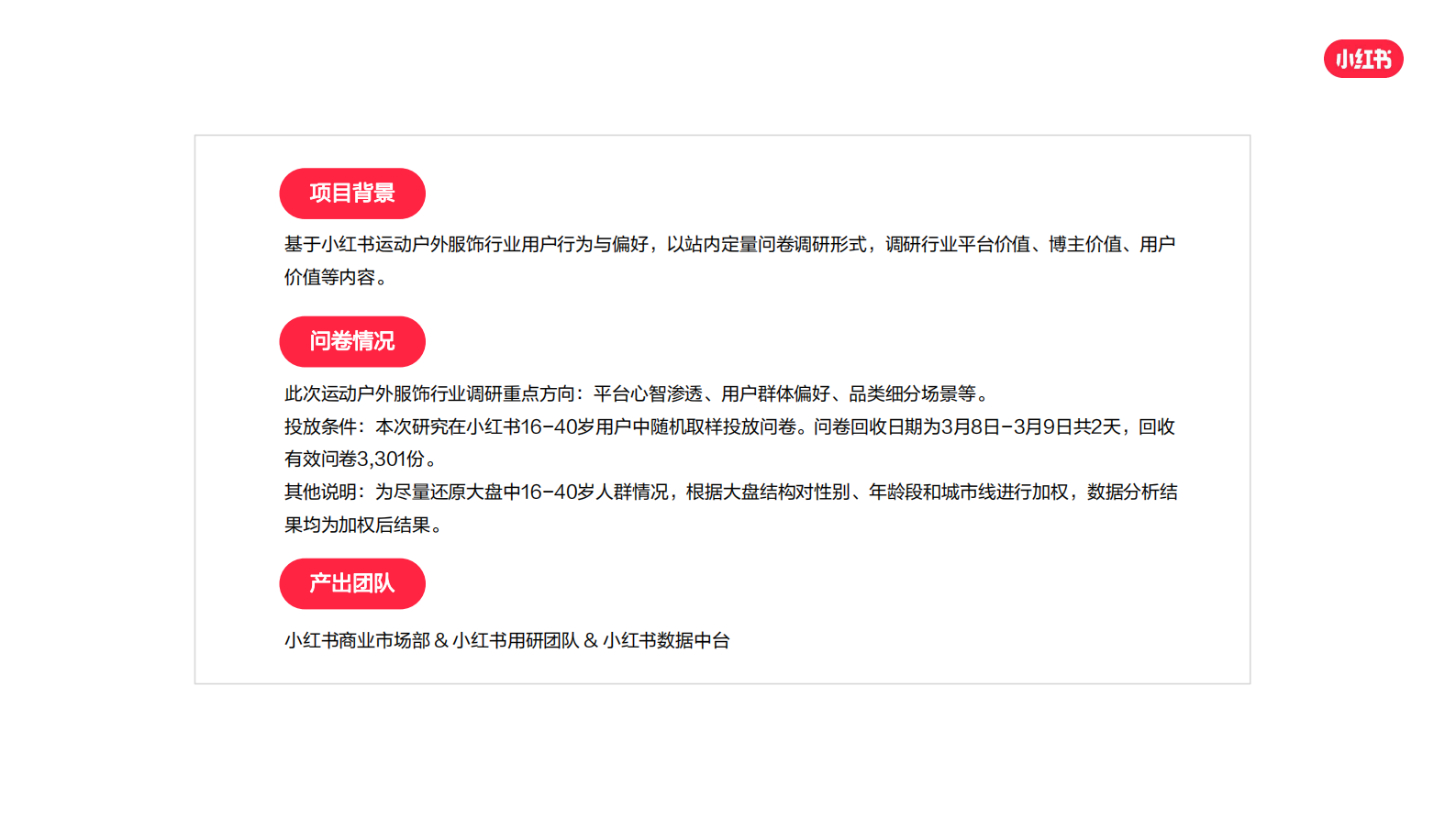 小红书：2023年运动户外服饰行业用户洞察报告 第2页