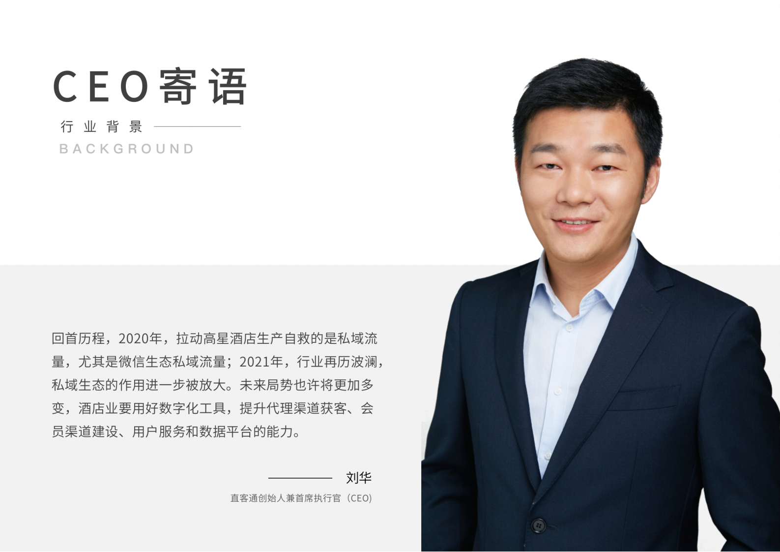 直客通：2022酒店数字化营销白皮书 第3页