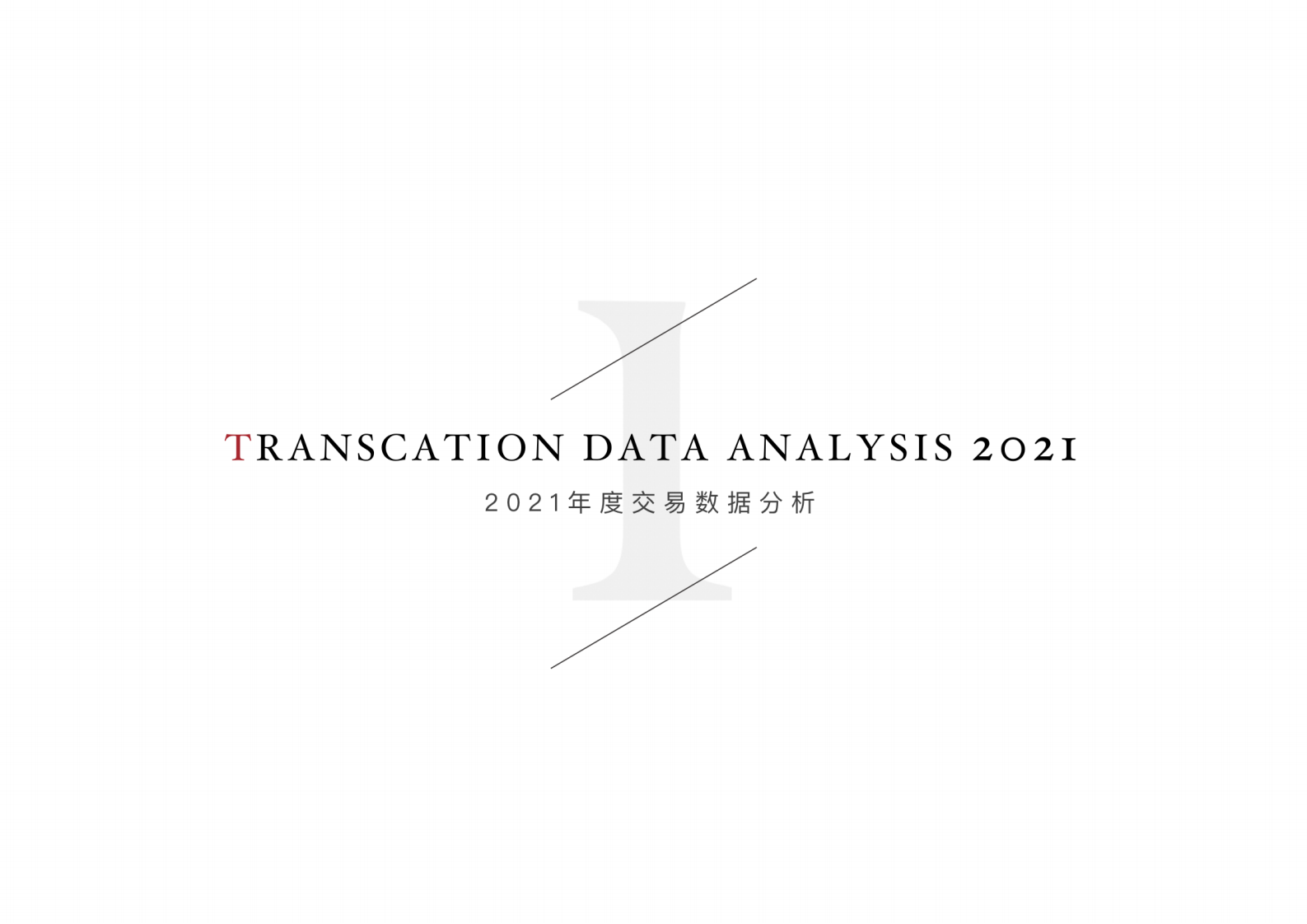 直客通：2022酒店数字化营销白皮书 第5页