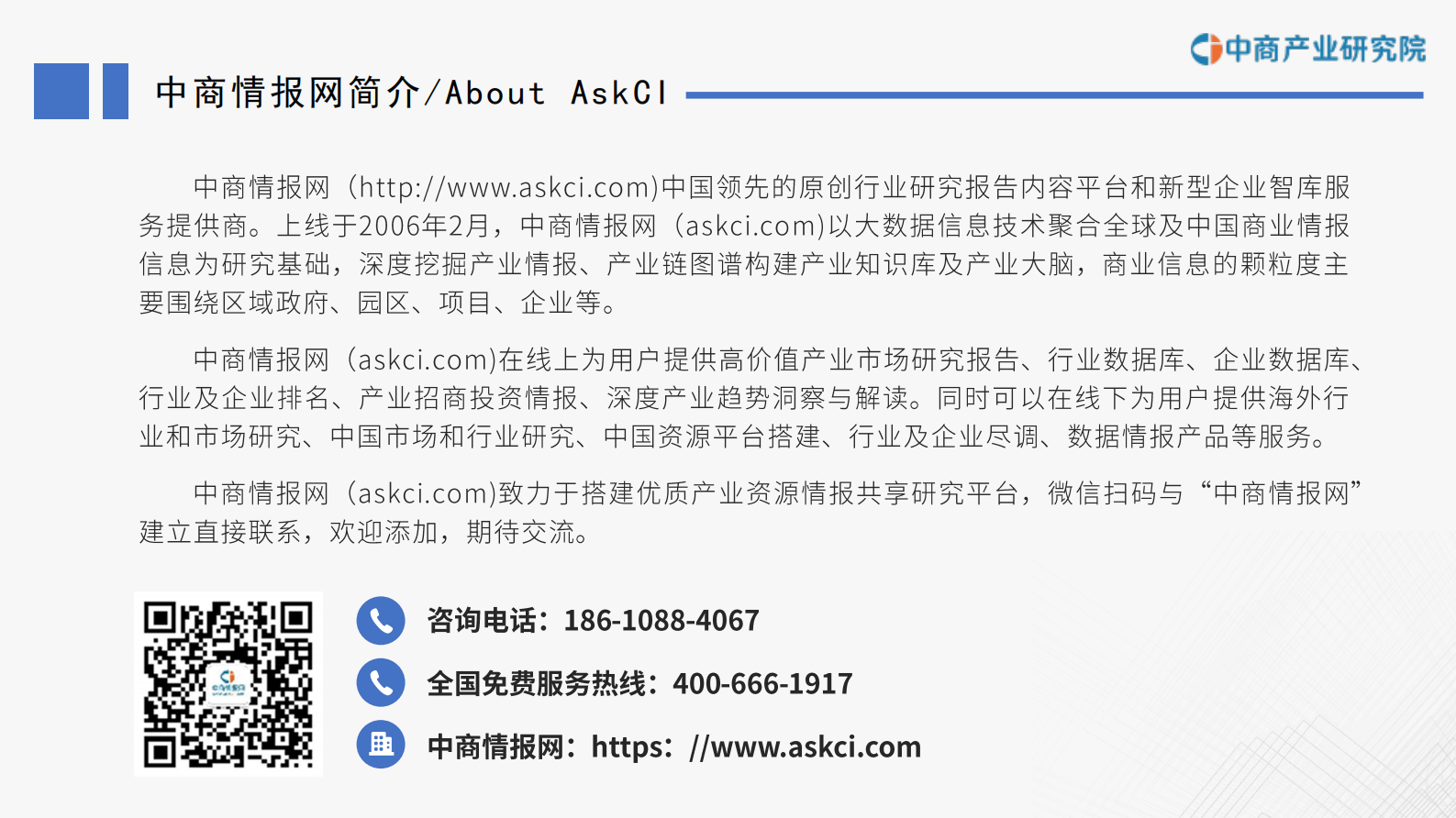 中商产业研究院：2023年中国电化学储能行业市场前景及投资研究报告（简版） 第2页
