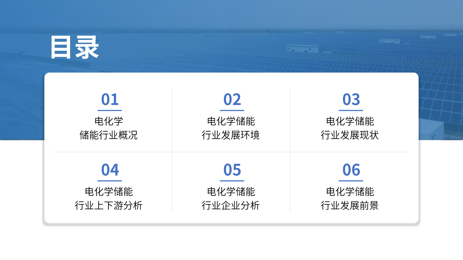 中商产业研究院：2023年中国电化学储能行业市场前景及投资研究报告（简版） 第4页