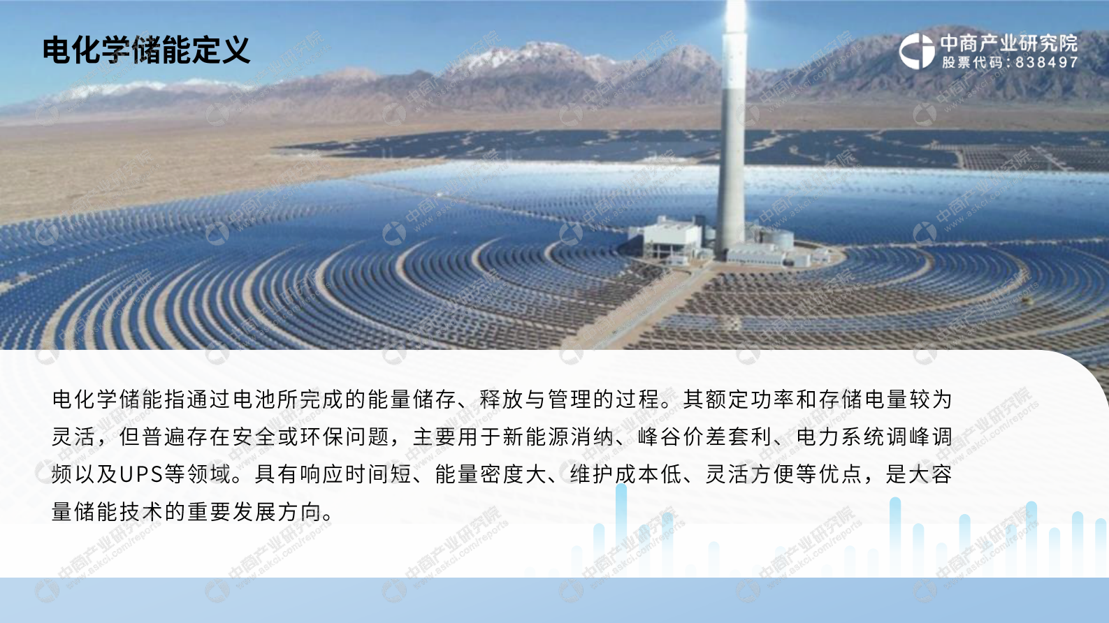 中商产业研究院：2023年中国电化学储能行业市场前景及投资研究报告（简版） 第6页