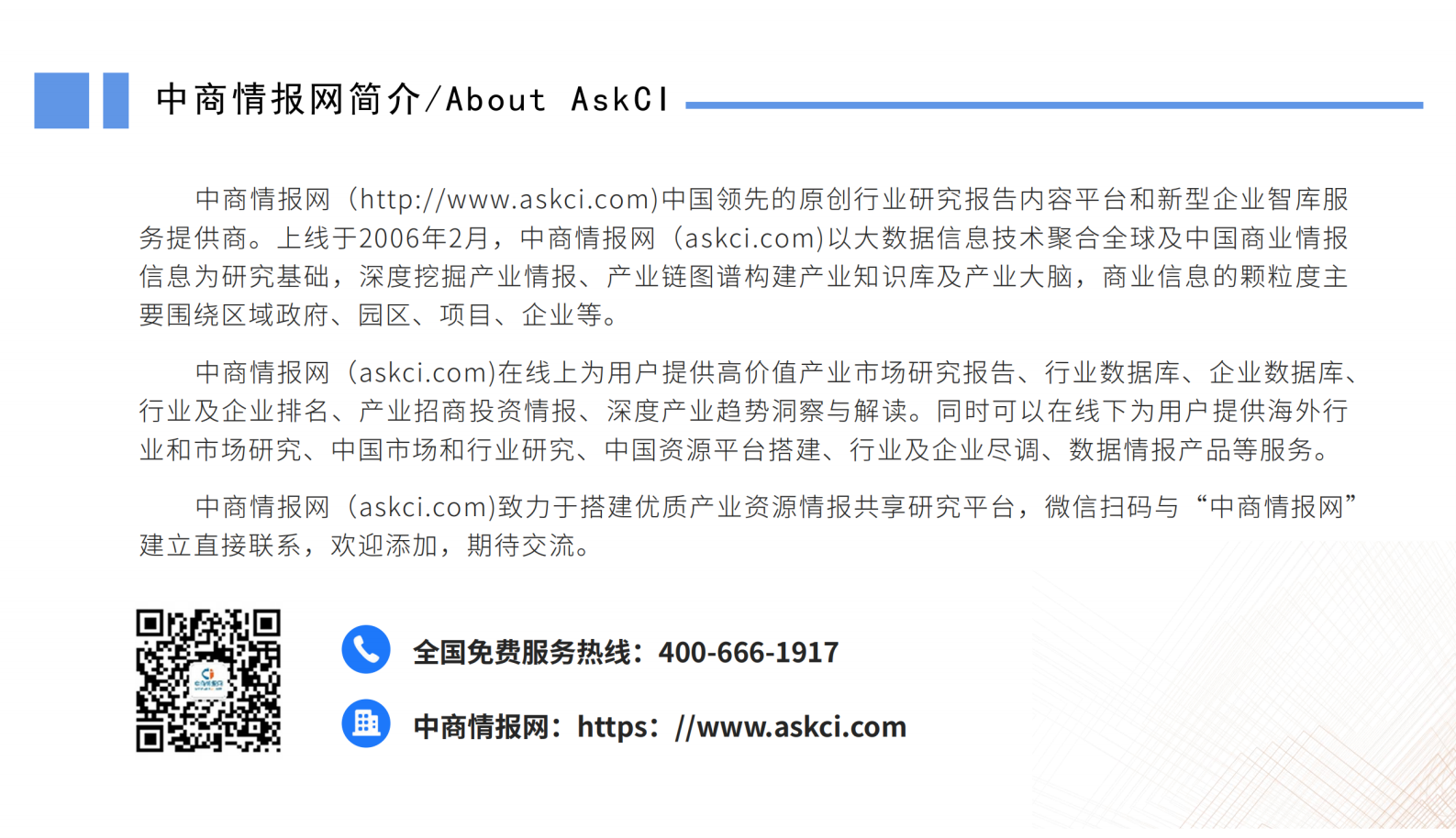 中商产业研究院：粤港澳大湾区专题&mdash;&mdash;2023年佛山市产业园区投资前景研究报告（简版） 第2页