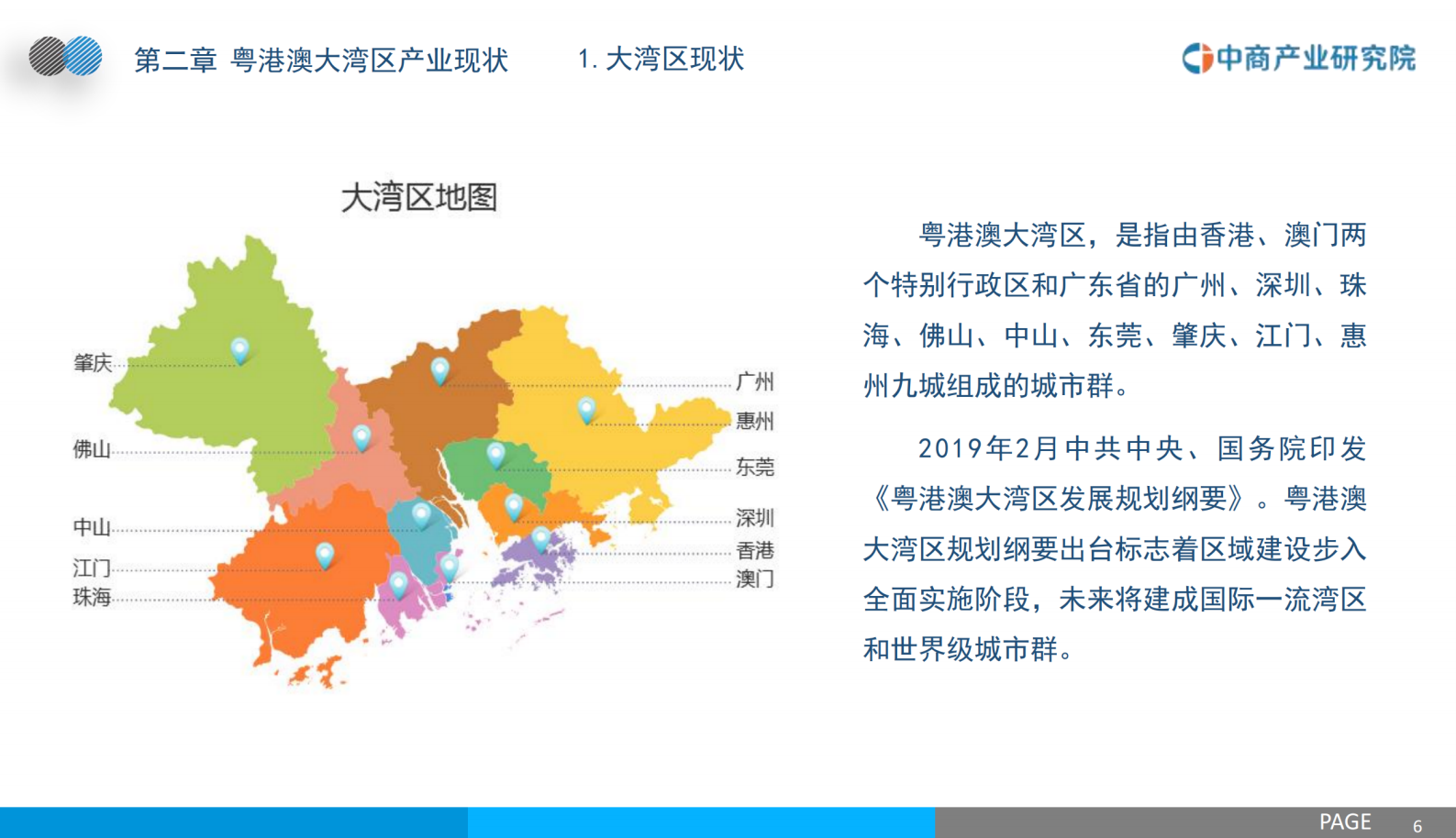 中商产业研究院：粤港澳大湾区专题&mdash;&mdash;2023年佛山市产业园区投资前景研究报告（简版） 第6页