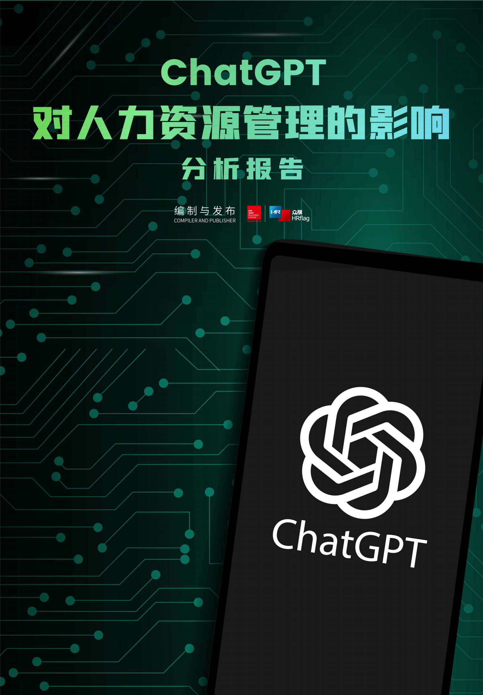 HRflag：ChatGPT对人力资源管理的影响分析报告 第1页