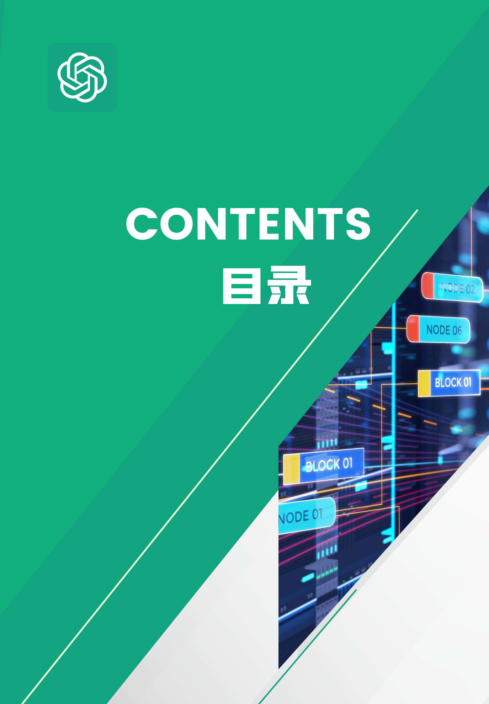 HRflag：ChatGPT对人力资源管理的影响分析报告 第2页