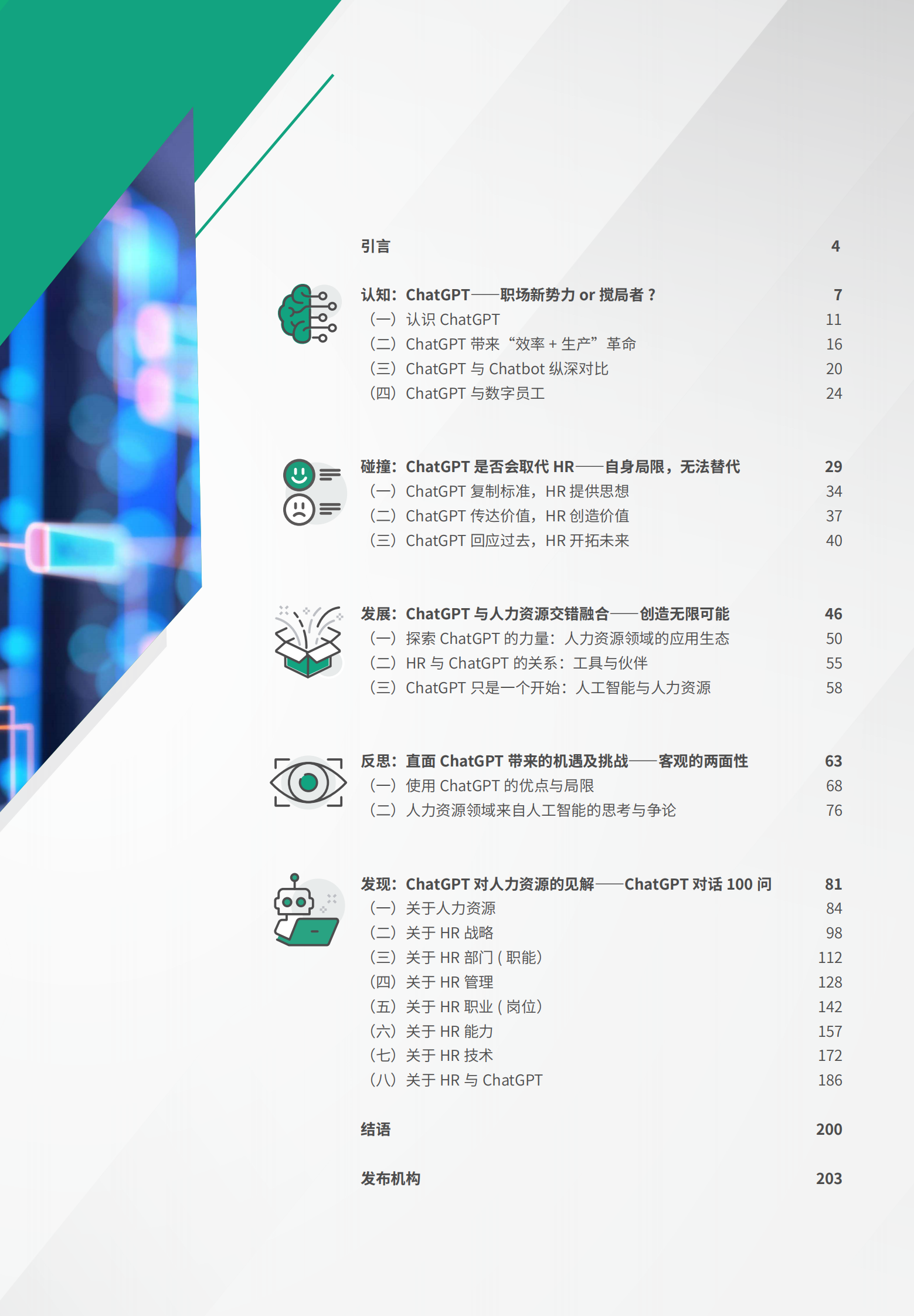 HRflag：ChatGPT对人力资源管理的影响分析报告 第3页