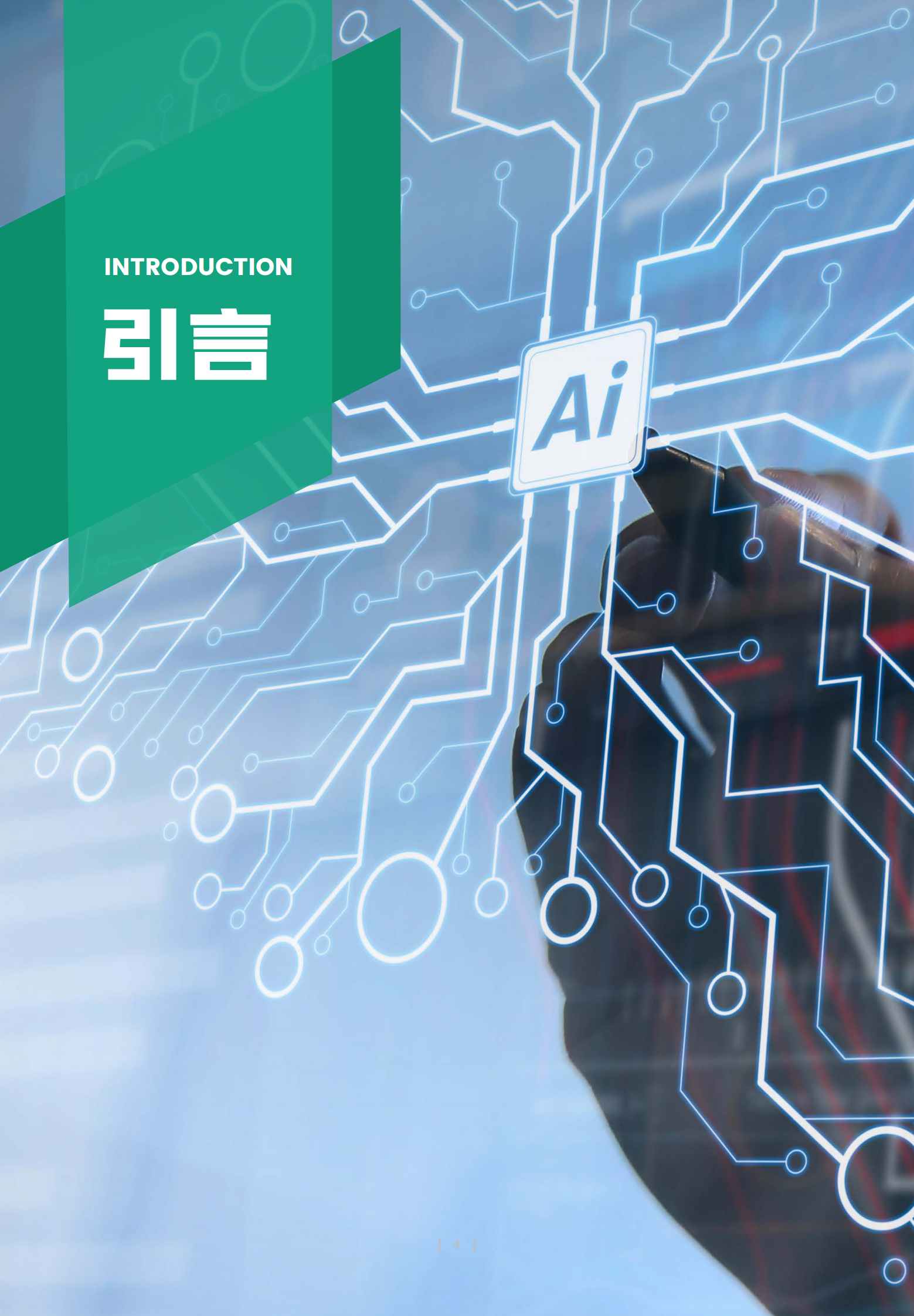 HRflag：ChatGPT对人力资源管理的影响分析报告 第4页