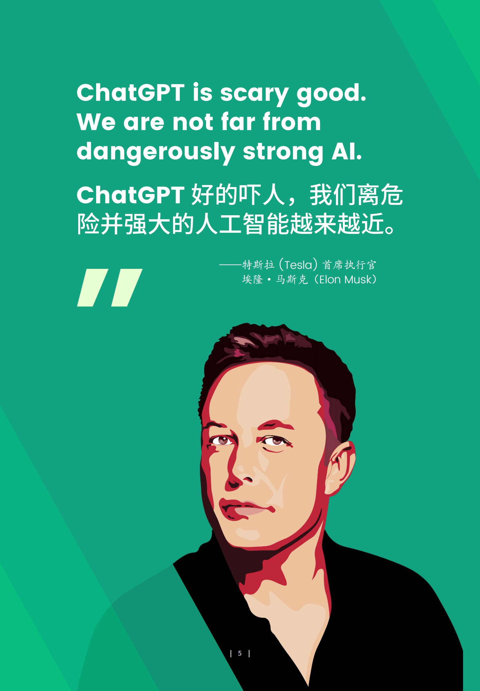 HRflag：ChatGPT对人力资源管理的影响分析报告 第5页
