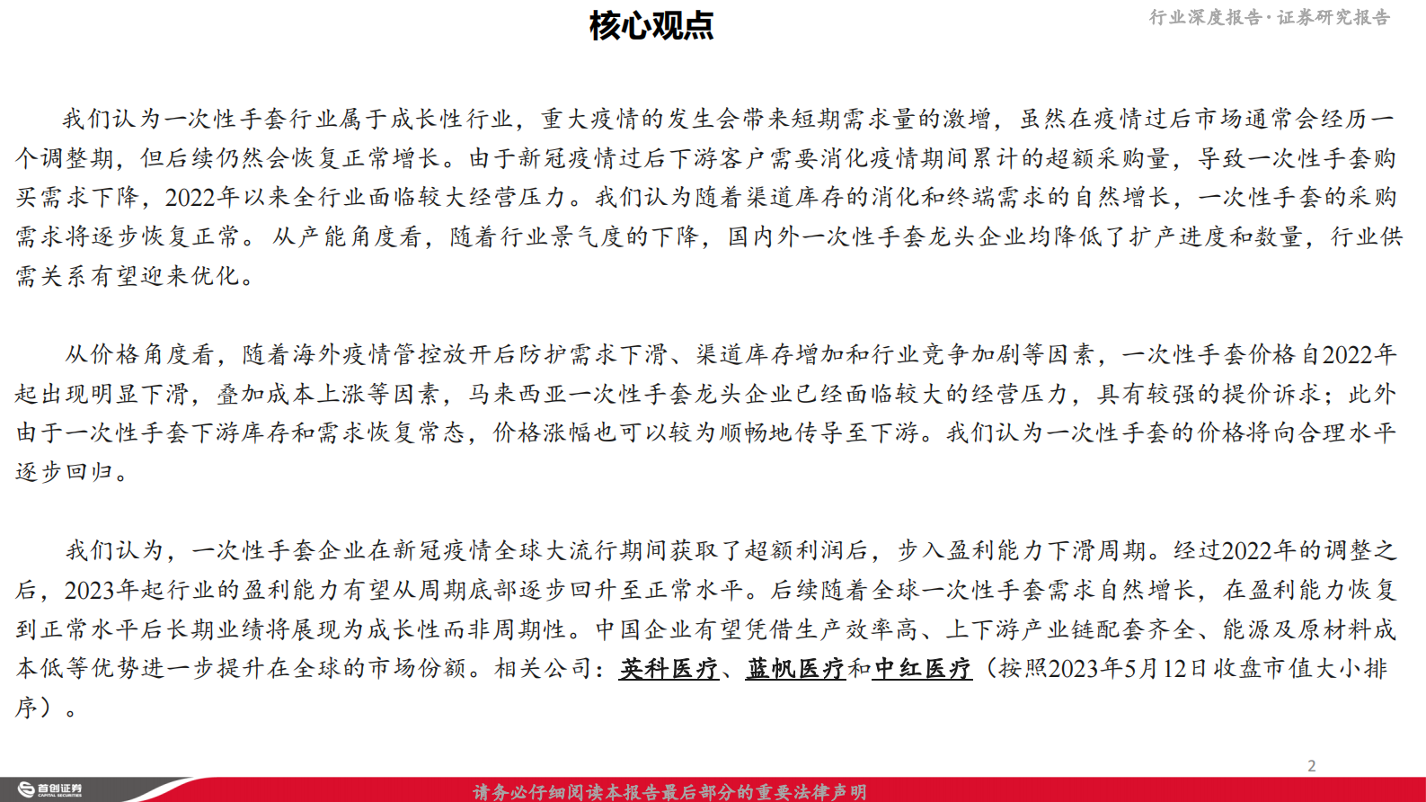 2023年一次性手套行业深度报告 第2页