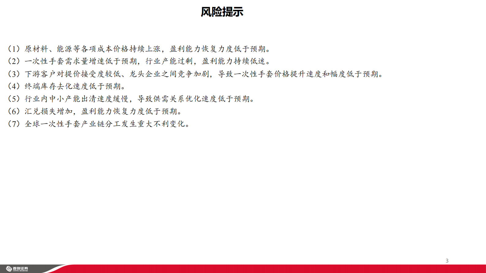 2023年一次性手套行业深度报告 第3页