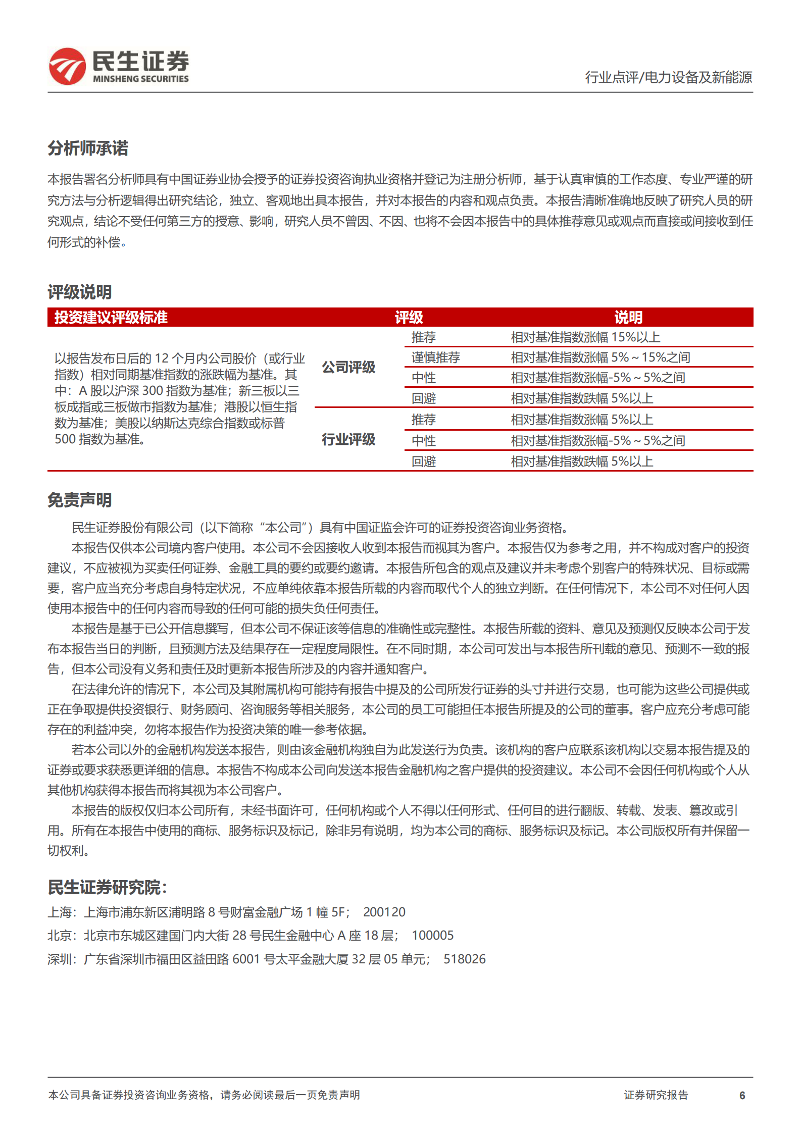 充电桩系列（07）：政策进入兑现期，产业链同频共振加速向上 第6页