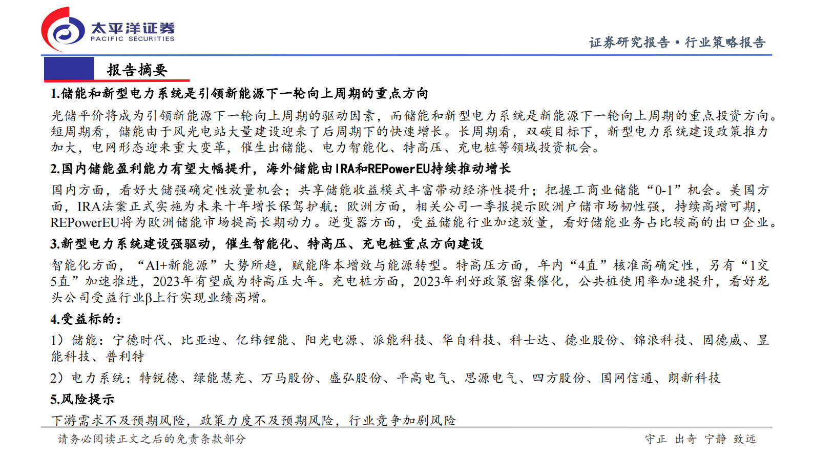 储能与电力设备行业2023年中期投资策略：把握高景气赛道，布局下一轮周期 第2页