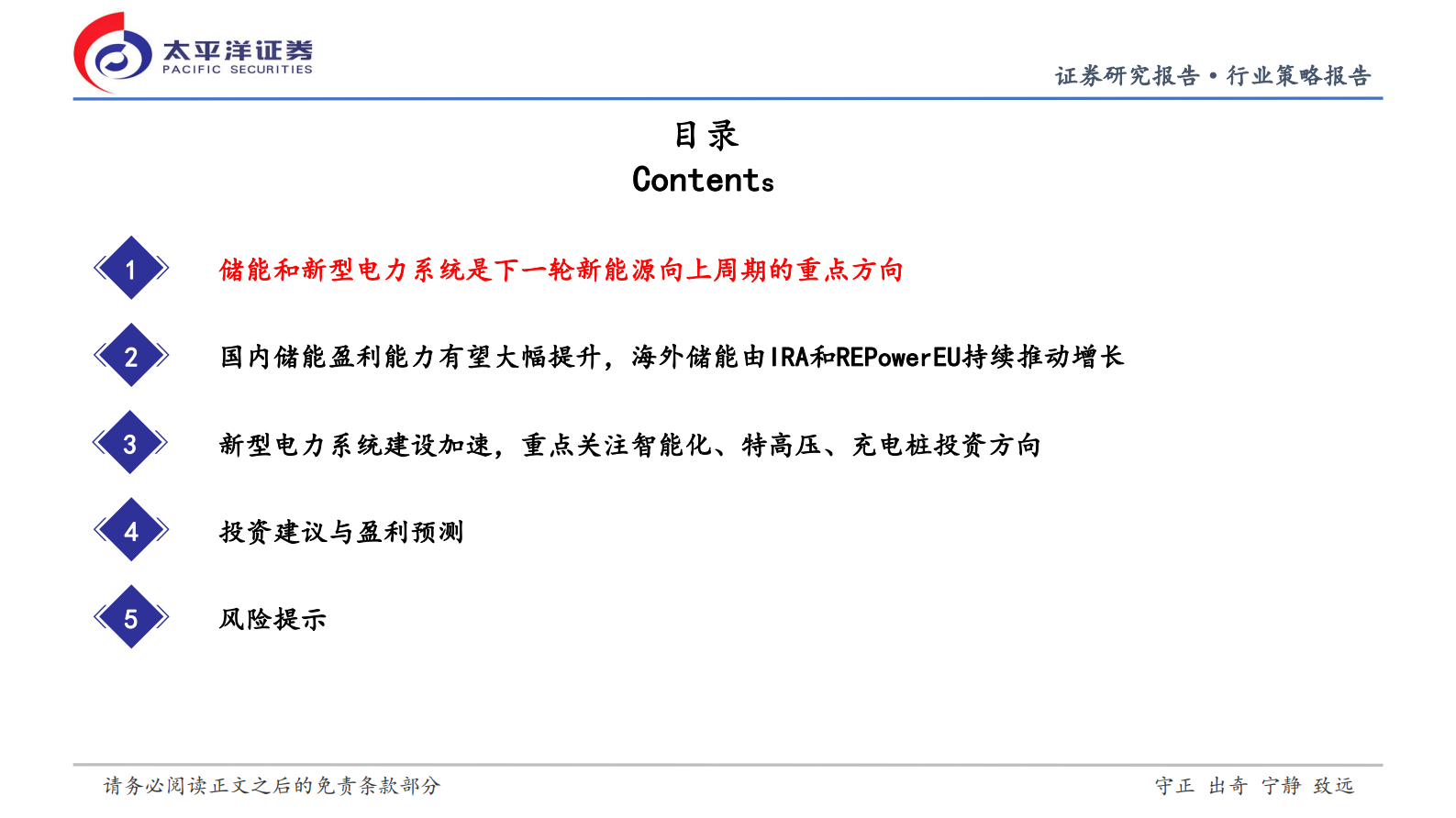 储能与电力设备行业2023年中期投资策略：把握高景气赛道，布局下一轮周期 第3页