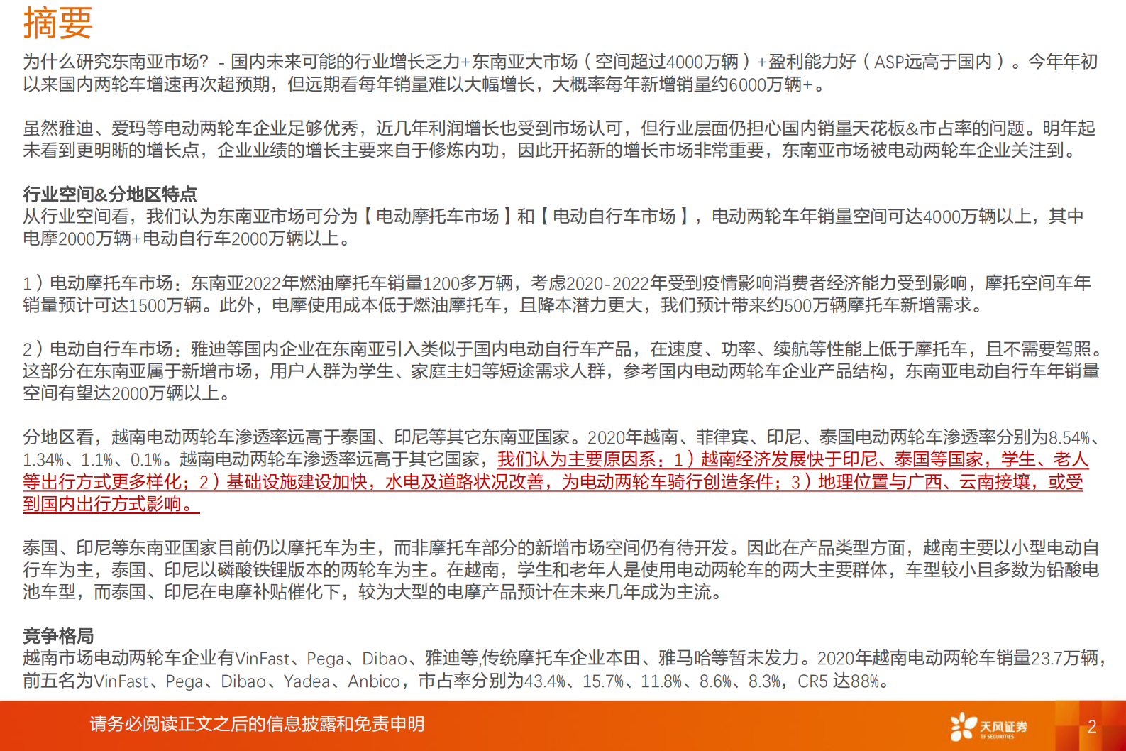 电力设备行业深度研究：东南亚两轮车：供给与需求的共振，企业加速出口步伐 第2页