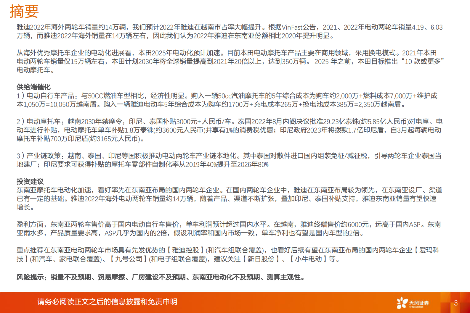 电力设备行业深度研究：东南亚两轮车：供给与需求的共振，企业加速出口步伐 第3页