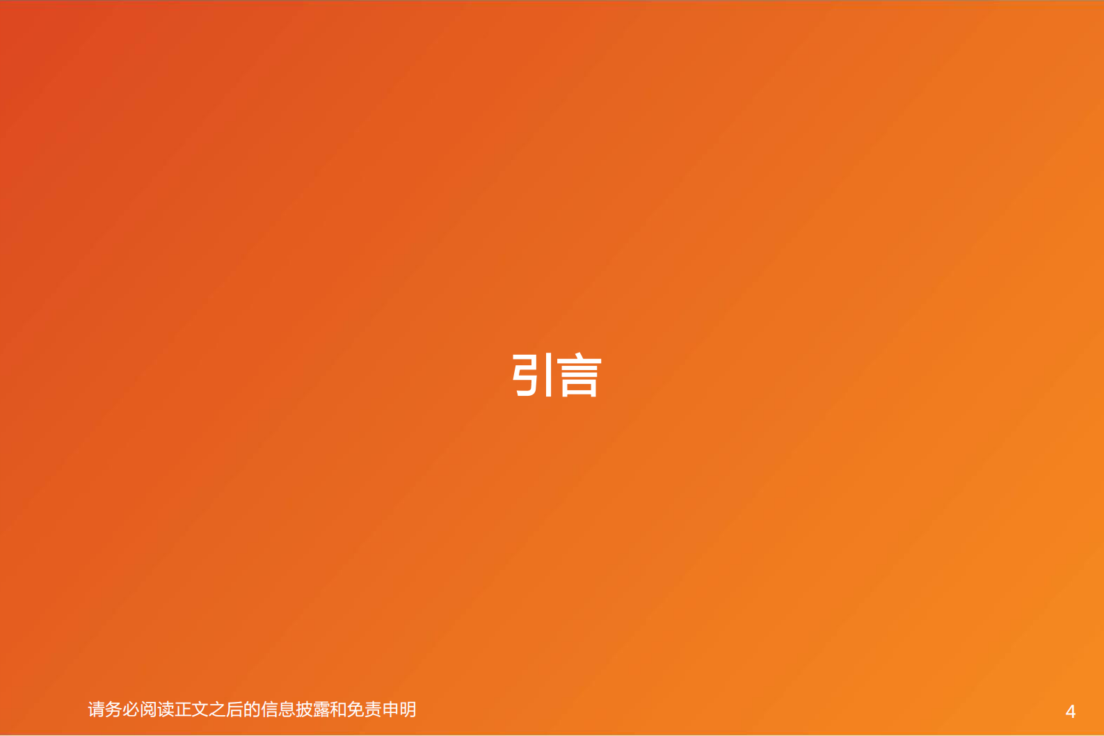 电力设备行业深度研究：东南亚两轮车：供给与需求的共振，企业加速出口步伐 第4页