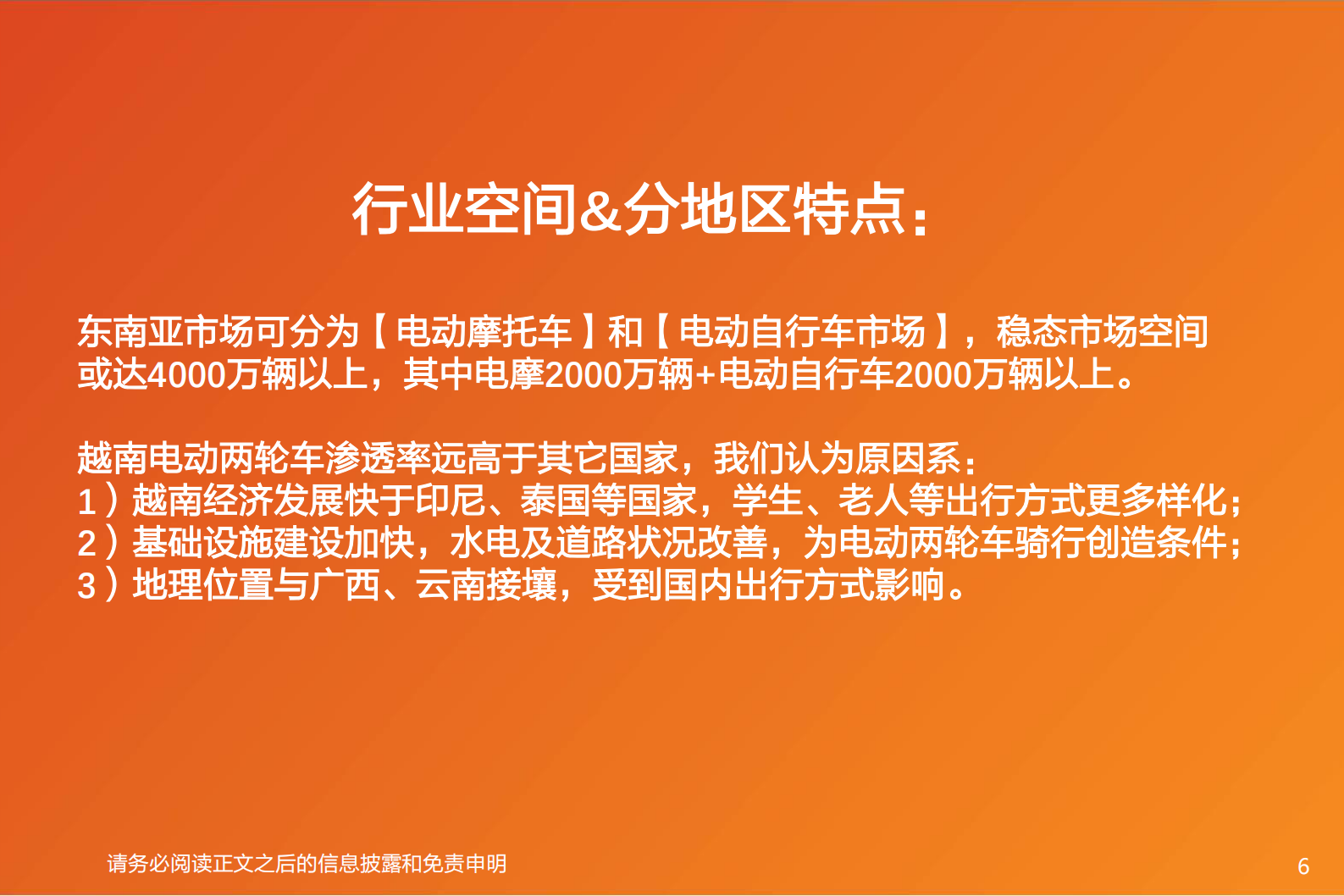 电力设备行业深度研究：东南亚两轮车：供给与需求的共振，企业加速出口步伐 第6页