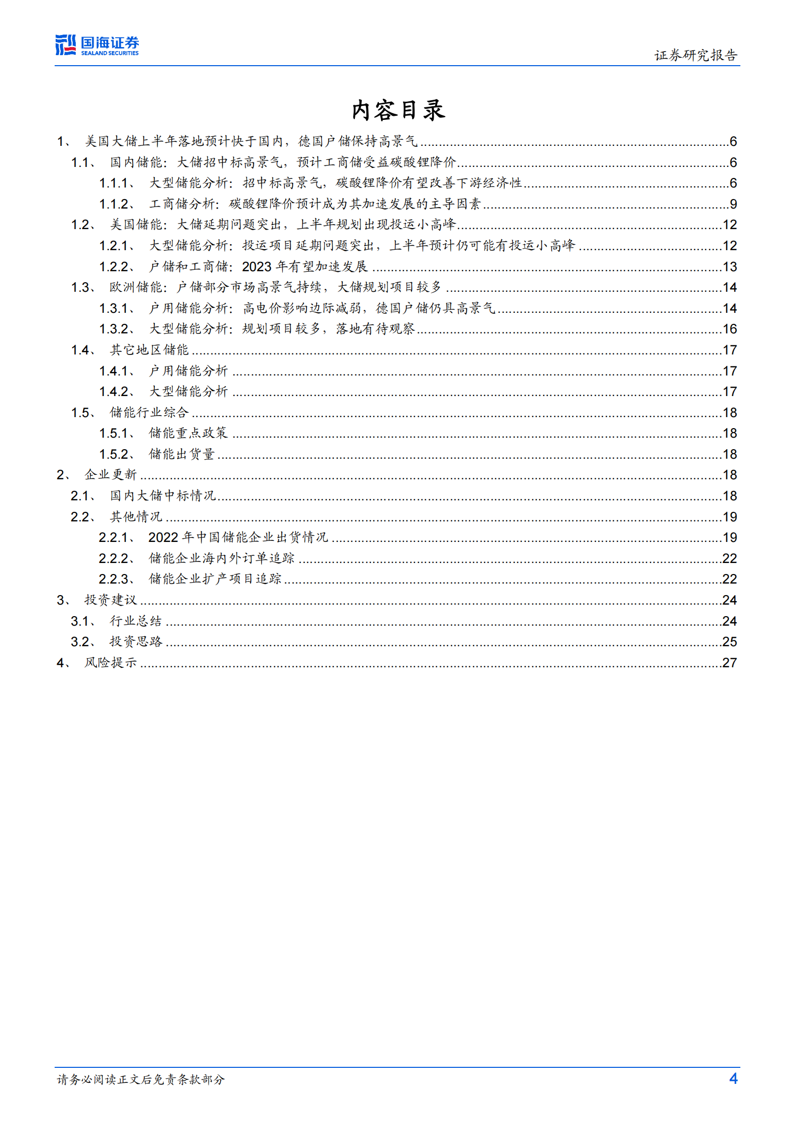 电力设备行业专题研究：储能行业跟踪报告3：全球电化学储能要点跟踪季报（2023年第1季度） 第4页