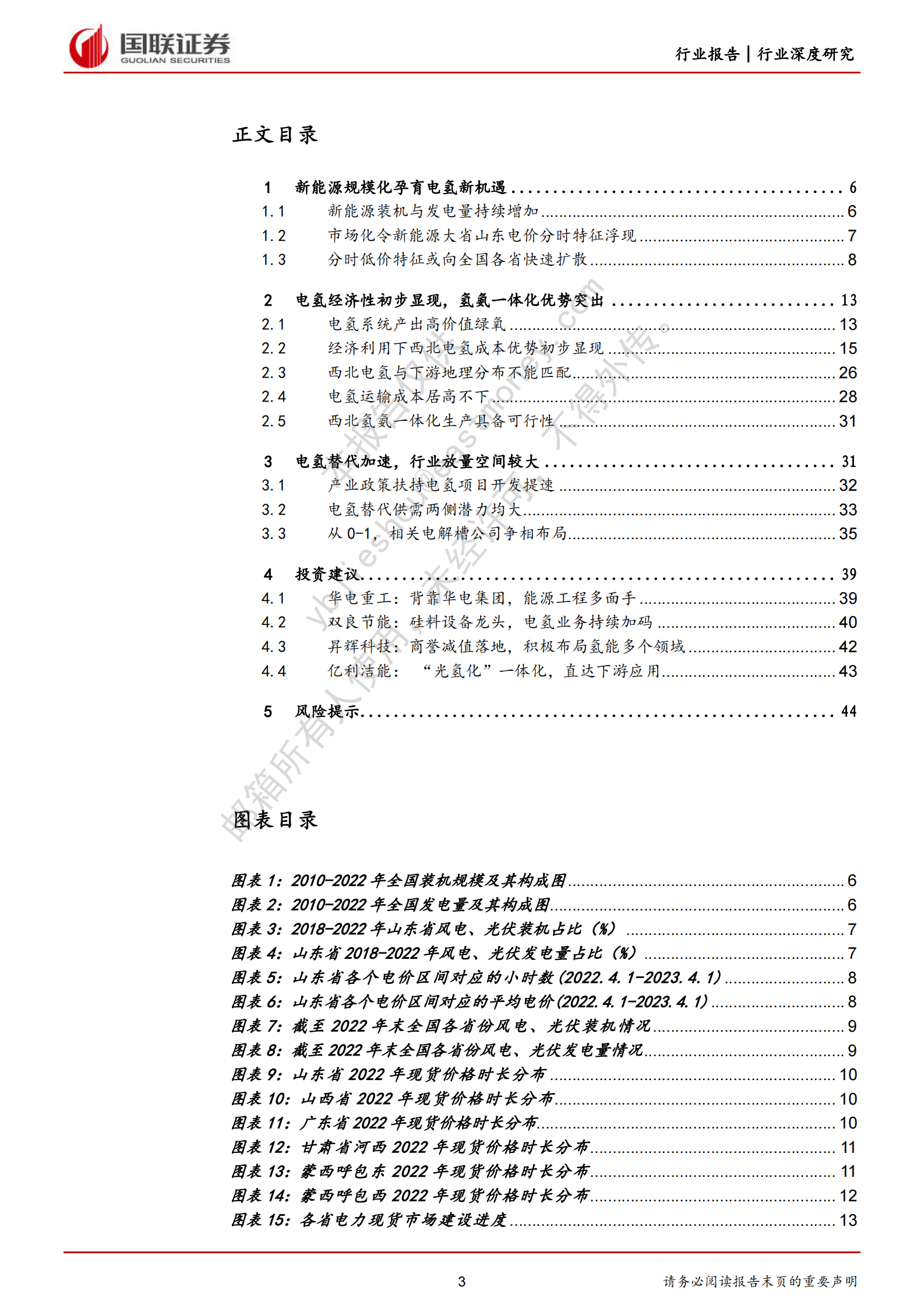 电氢能深度系列六：电氢替代迈入进行时 第3页