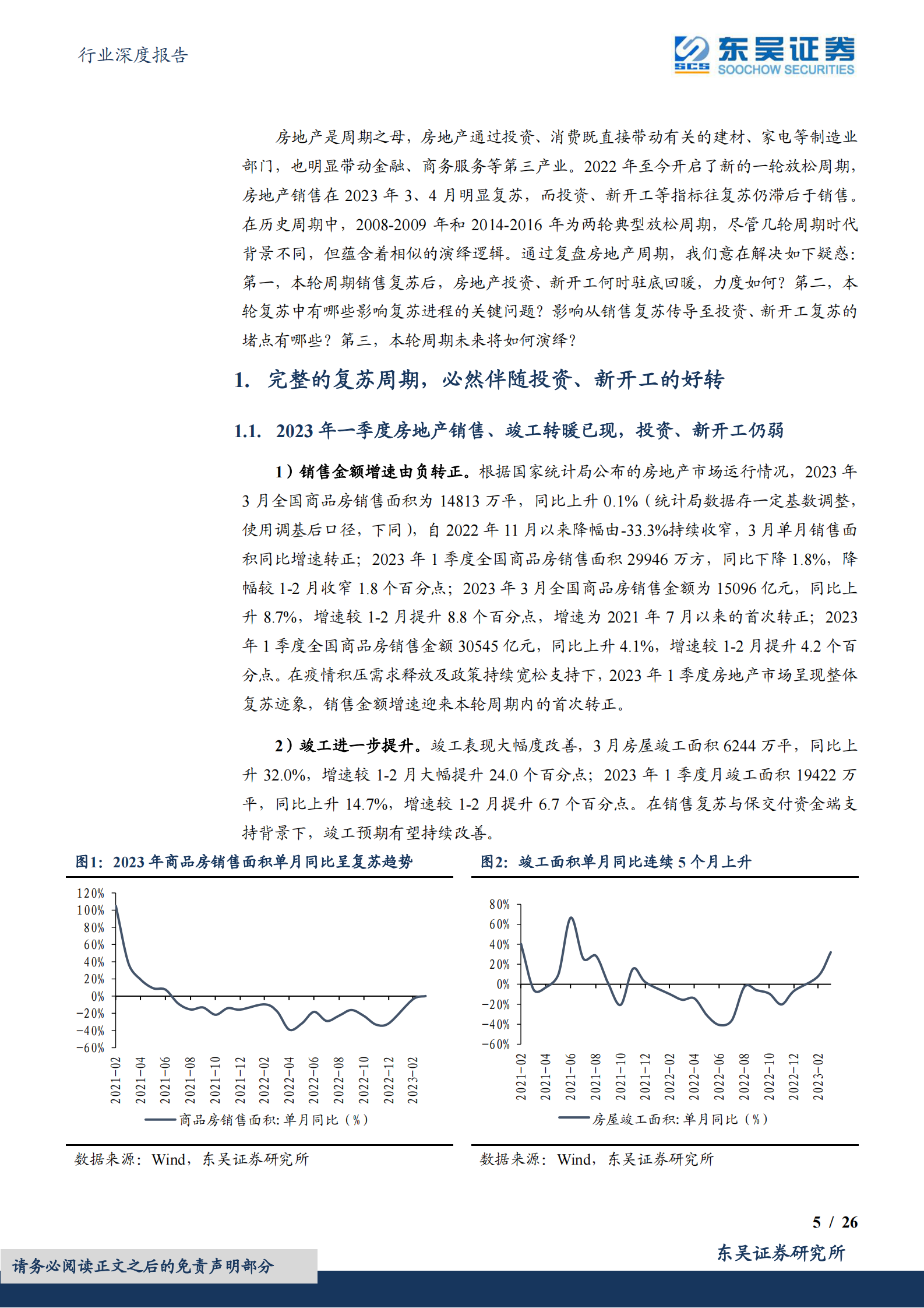 房地产行业深度报告：销售的回暖何时才能传导至投资及新开工？ 第5页