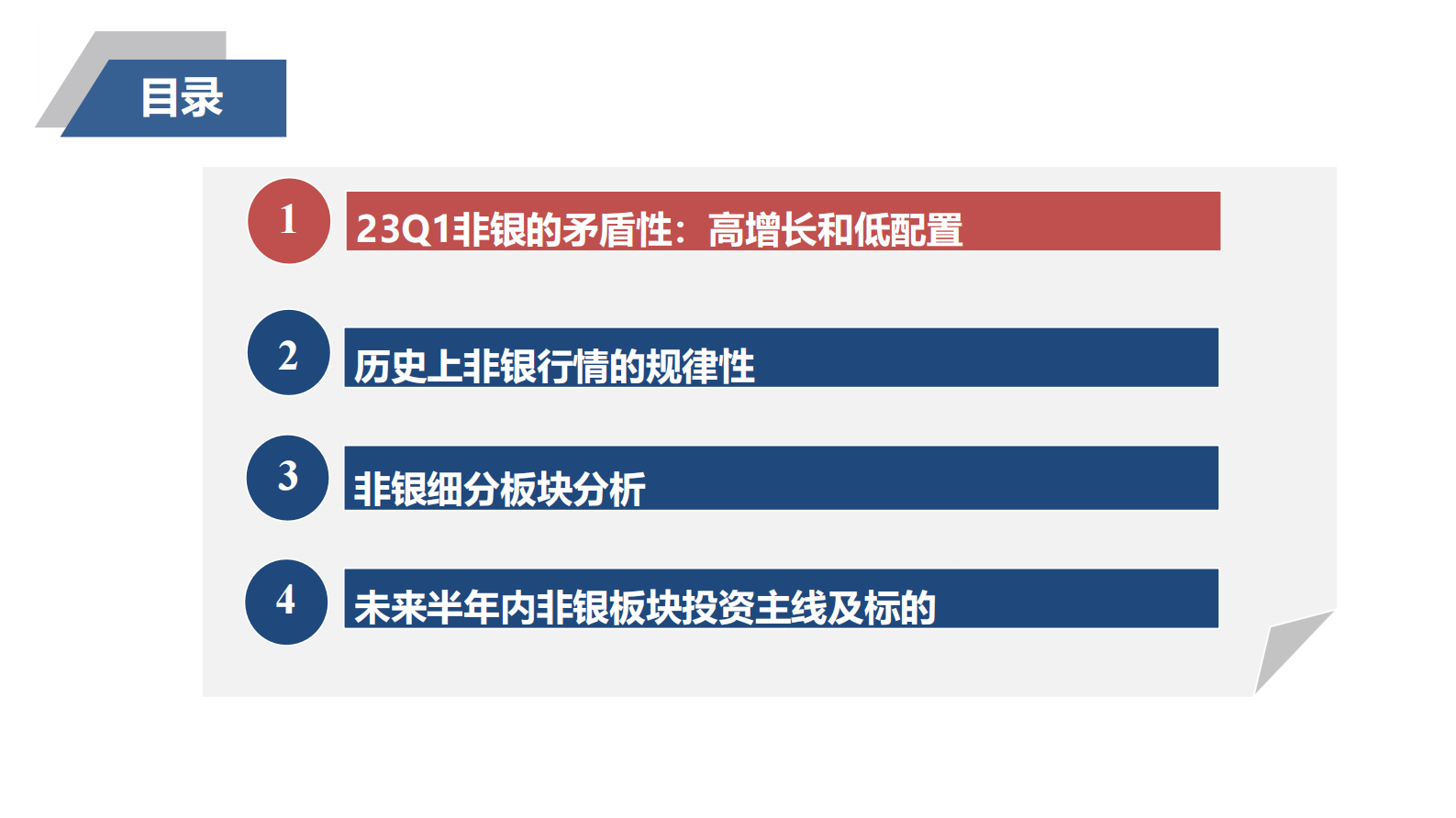 非银金融行业：弱复苏下，重视非银行业的周期性底部机会 第2页
