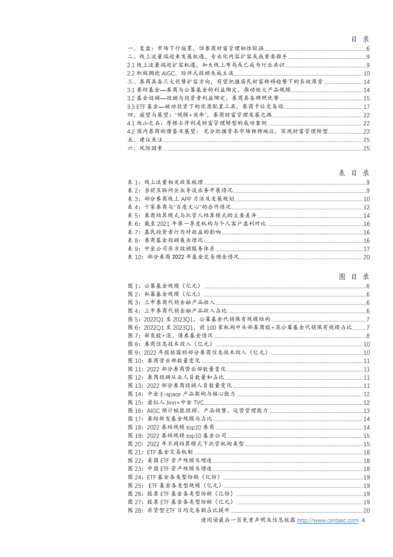 非银金融行业专题研究（深度）：券商财富管理发展与展望：规模与效率并举，券商财富管理乘风而行 第4页