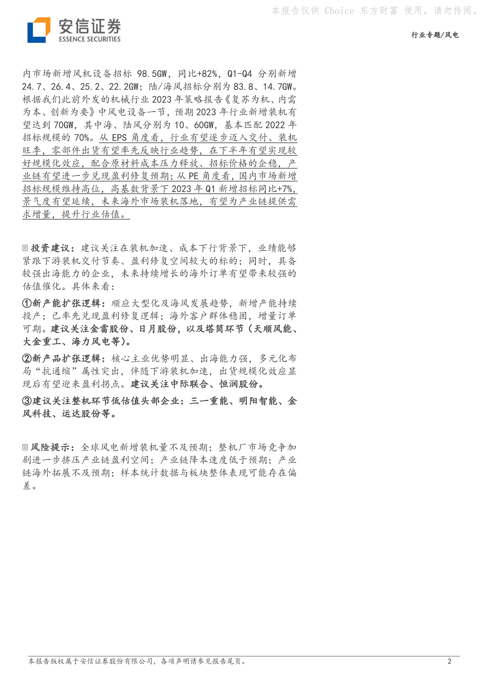风电行业2022年报&2023一季报总结：盈利修复有望陆续兑现，海外增量或将进一步抬升行业景气度 第2页