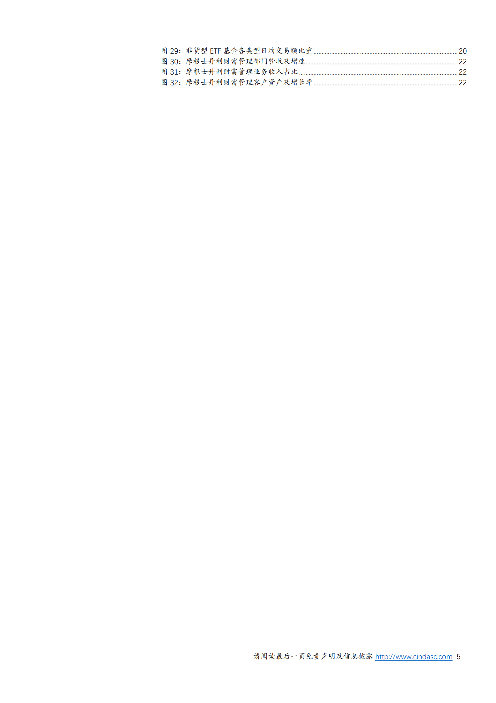 非银金融行业专题研究（深度）：券商财富管理发展与展望：规模与效率并举，券商财富管理乘风而行 第5页
