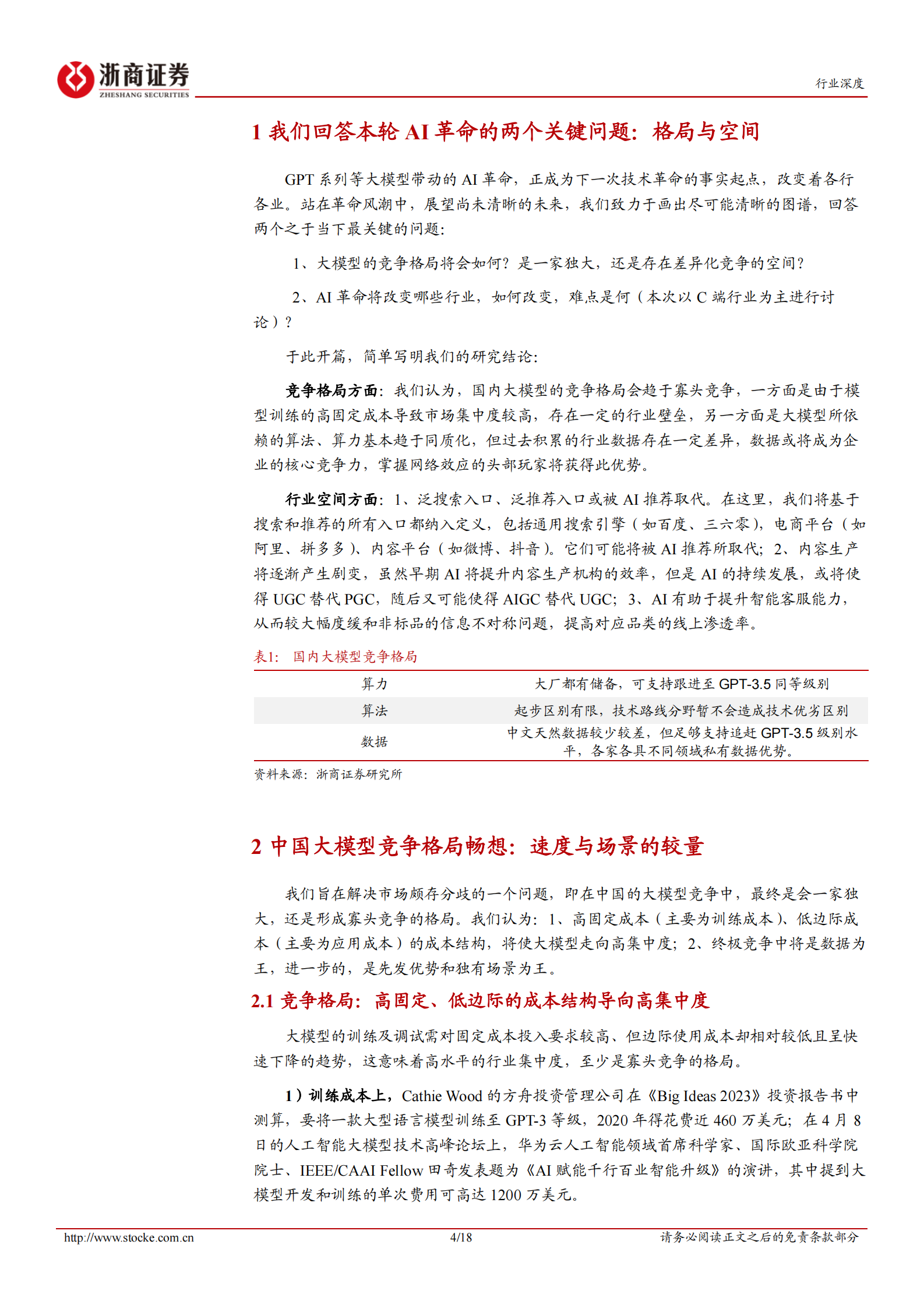 互联网电商行业深度报告：大模型带动的AI革命之C端畅想 第4页