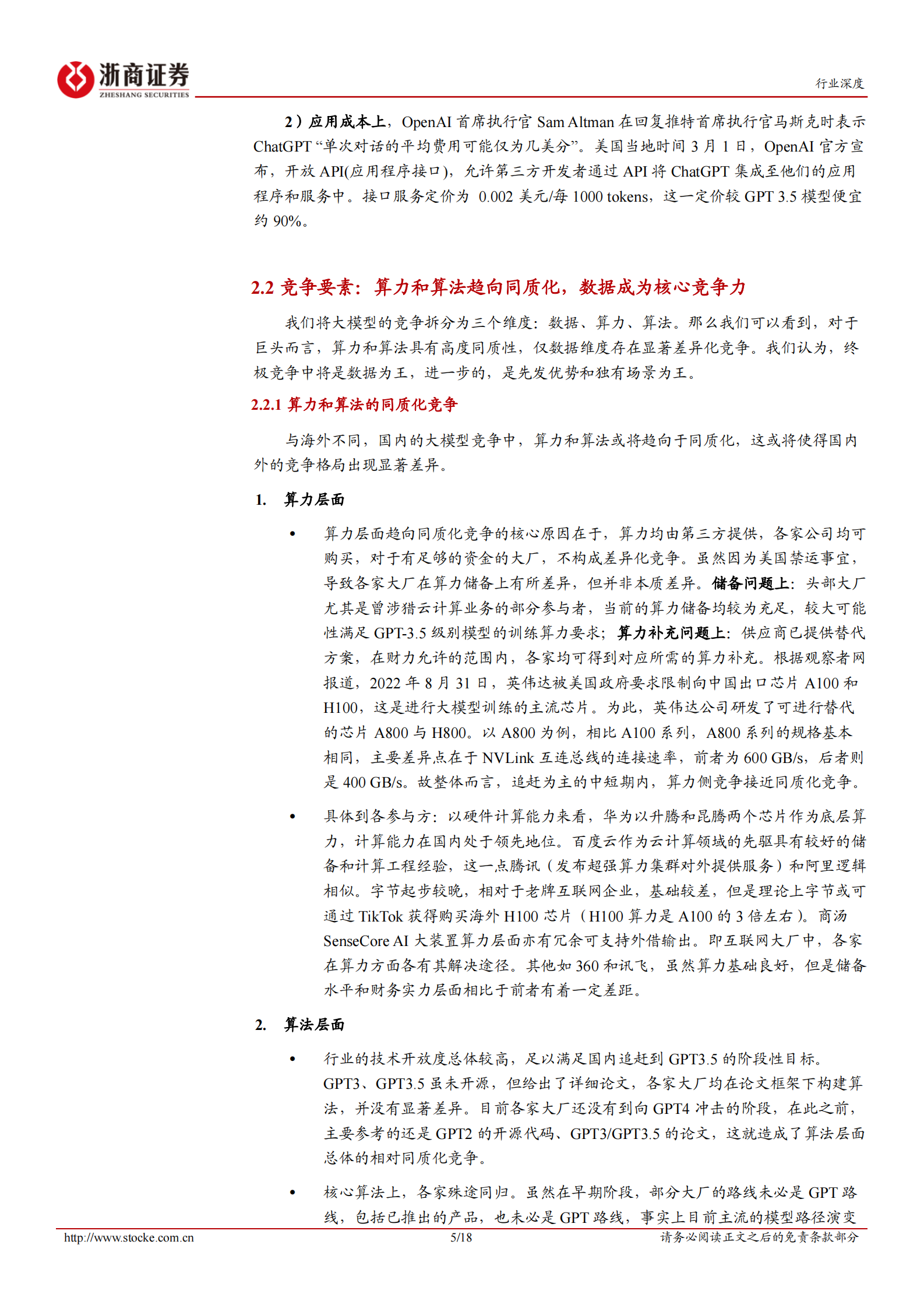 互联网电商行业深度报告：大模型带动的AI革命之C端畅想 第5页