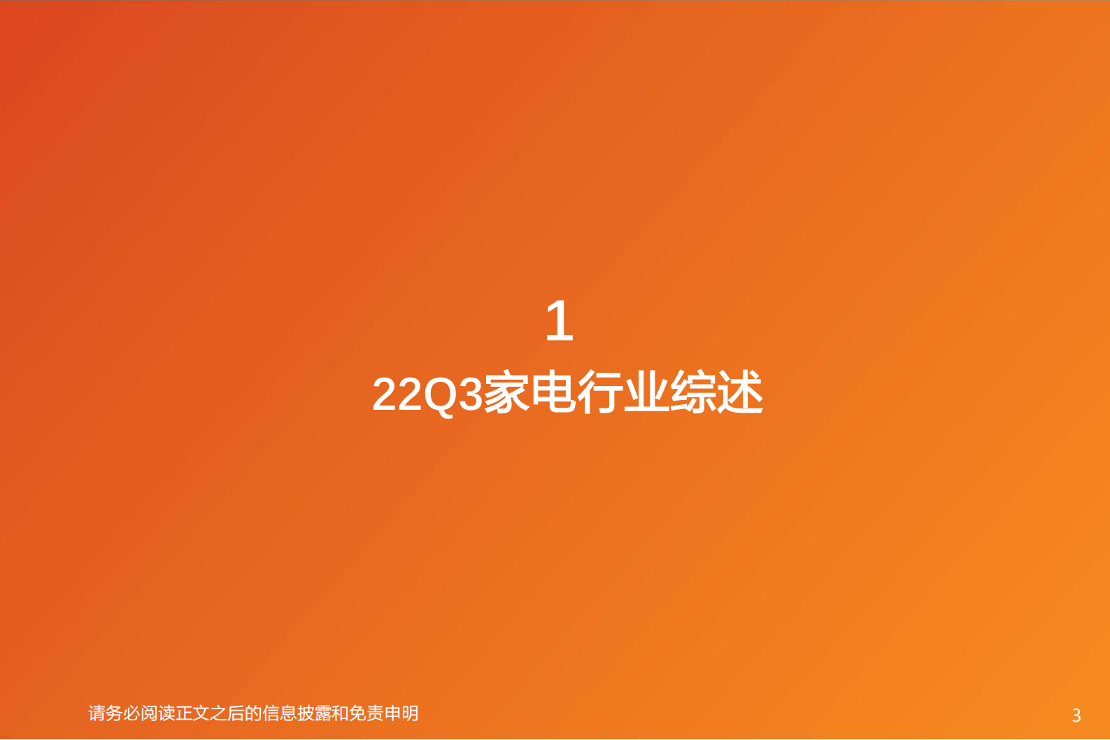 家电行业2022年报&23一季报总结及二季度投资策略：瑕不掩瑜，继续前行 第3页