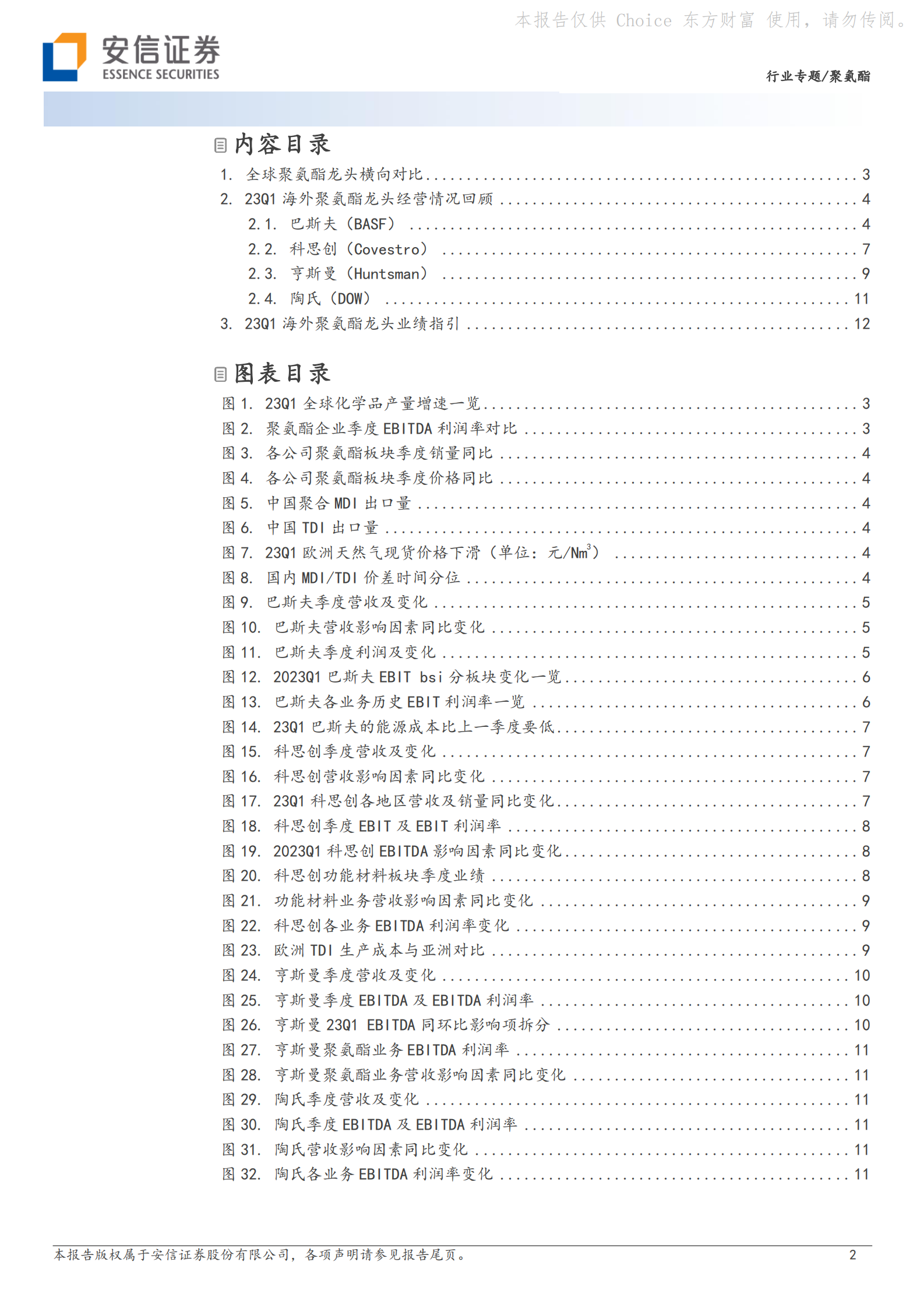 聚氨酯海外专题：23Q1量价同比减，国内出口增，二季度指引环比增 第2页