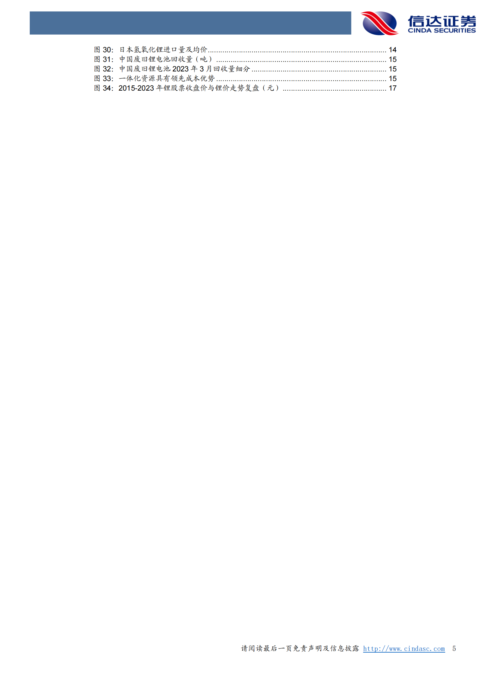 锂行业专题报告：需求影响接近尾声，锂价迎来阶段性反弹 第5页