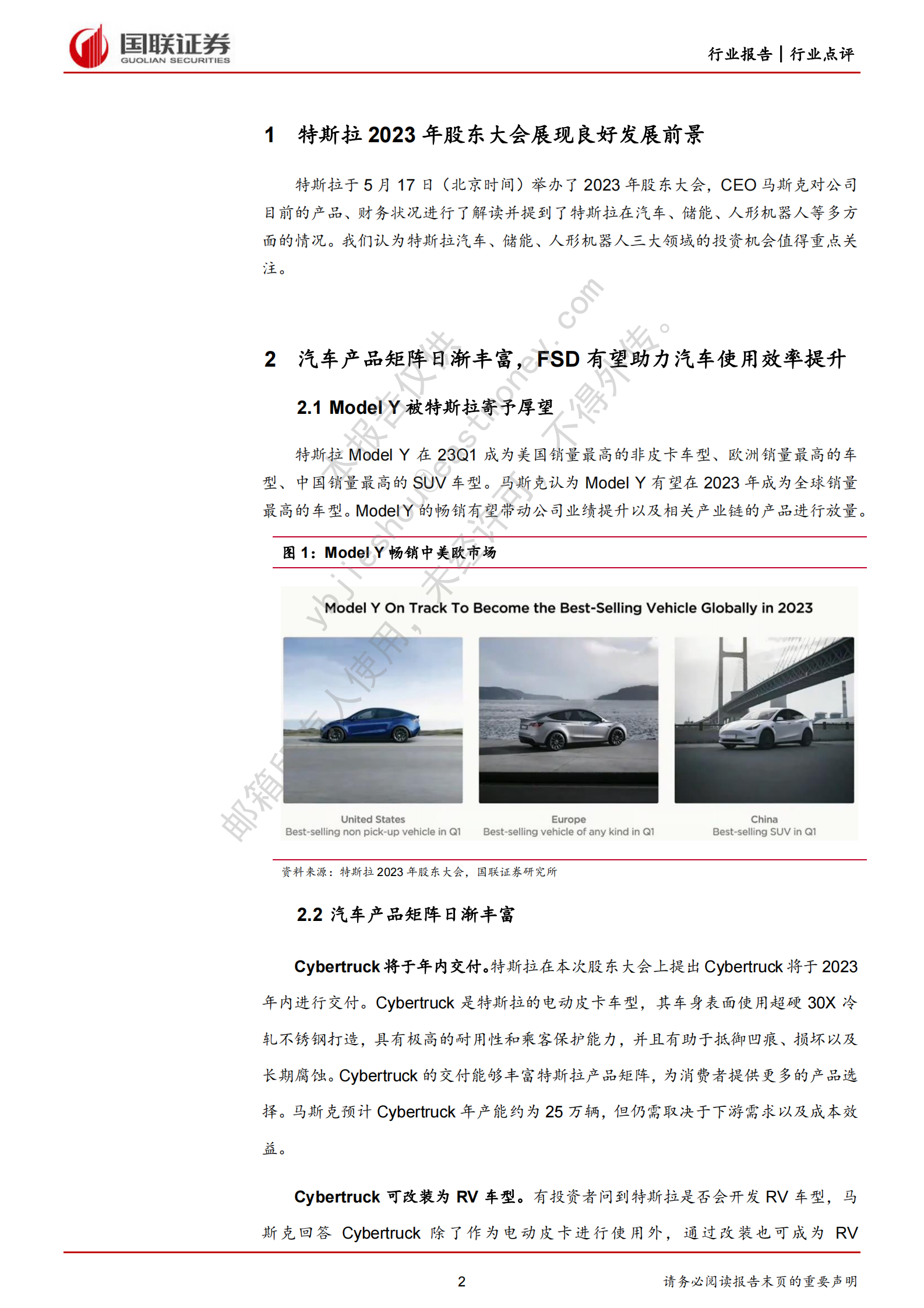 汽车：特斯拉多赛道并进，供应链有望充分受益 第2页
