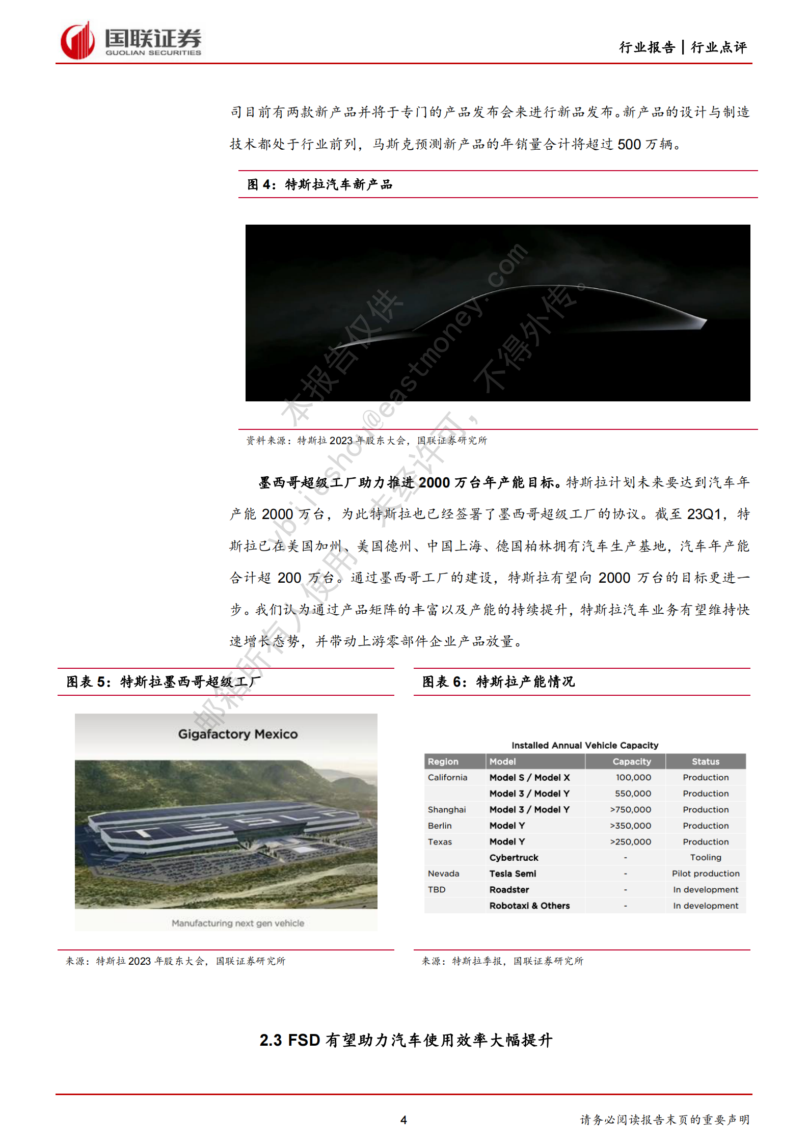 汽车：特斯拉多赛道并进，供应链有望充分受益 第4页