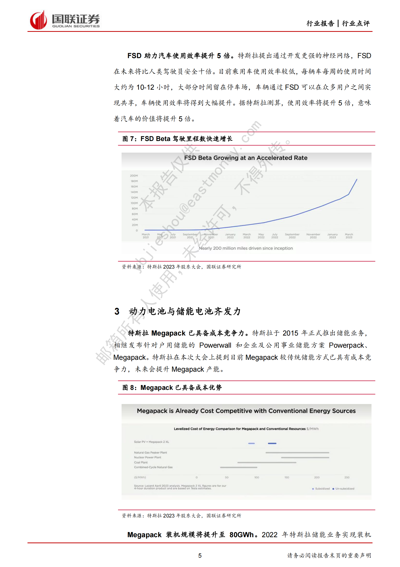 汽车：特斯拉多赛道并进，供应链有望充分受益 第5页