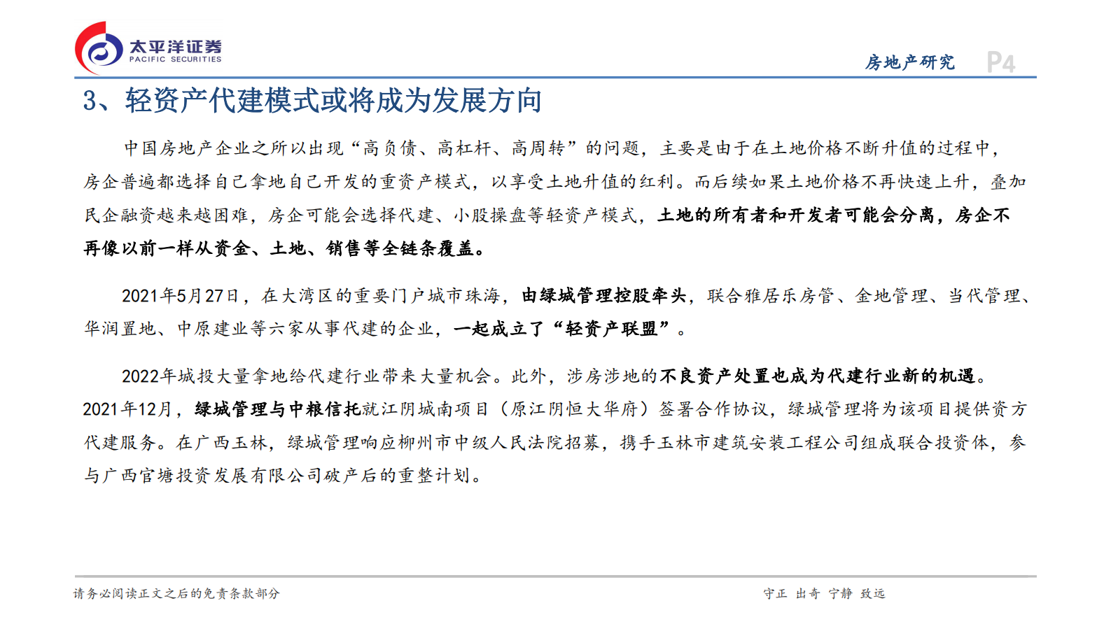 太平洋证券：2023年房地产行业十大判断 第4页