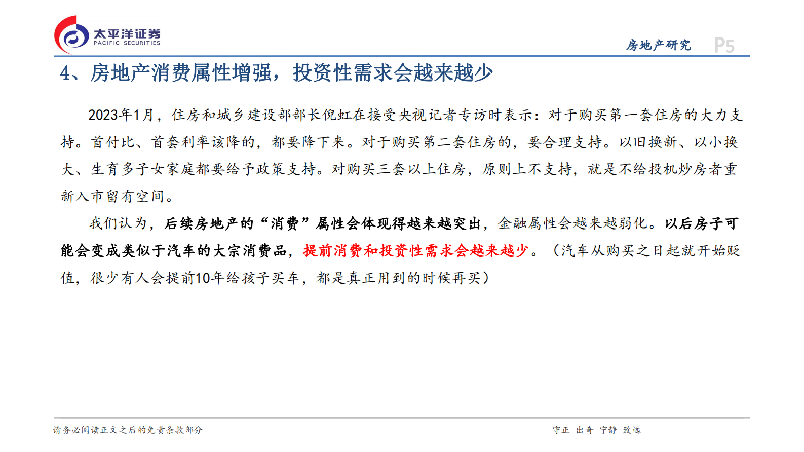 太平洋证券：2023年房地产行业十大判断 第5页